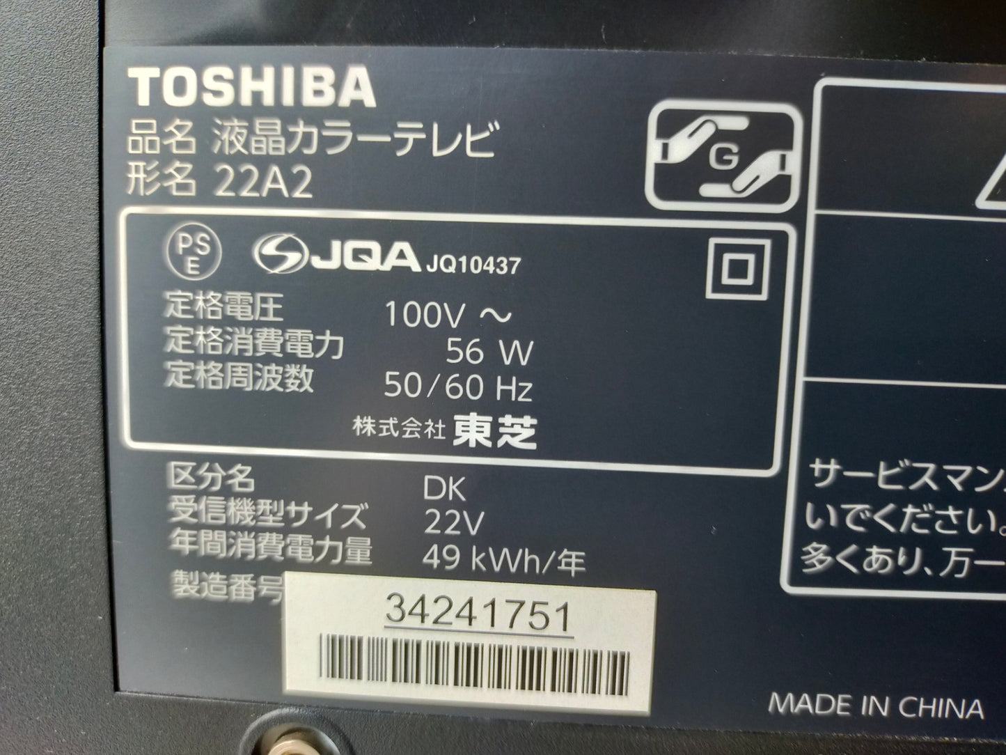 【サテライト】 液晶テレビ 東芝 22V型 22A2-K
2011年製