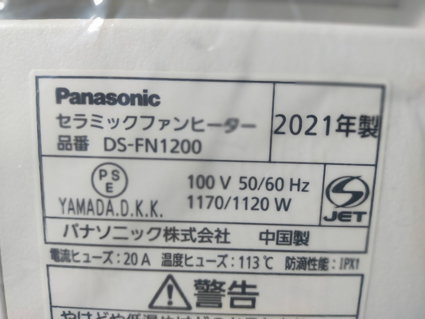 【サテライト】セラミックファンヒーター パナソニック DS-FN1200-W