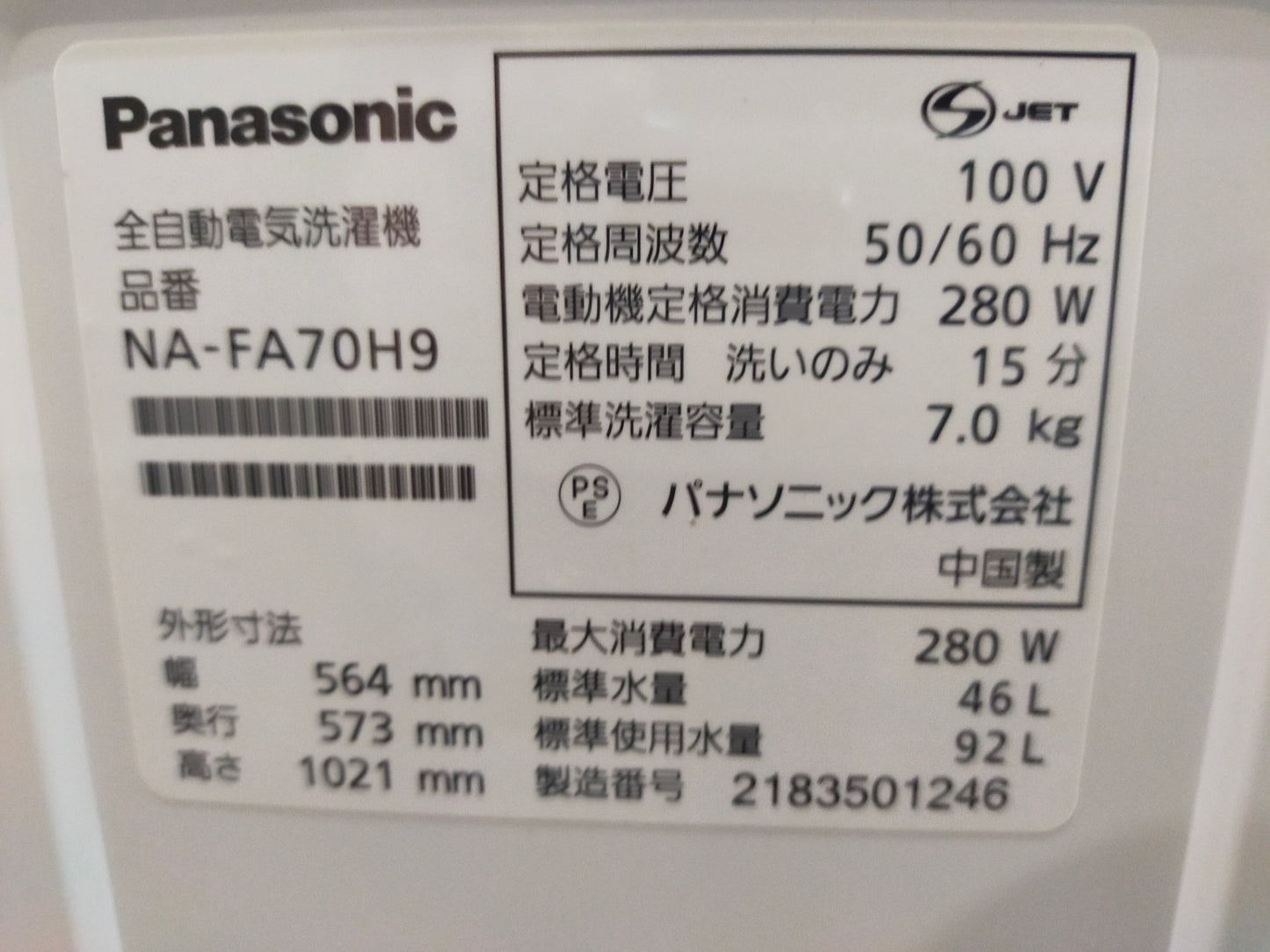 【サテライト】洗濯機 パナソニック NA-FA70H9-W 7.0kg 2021年製