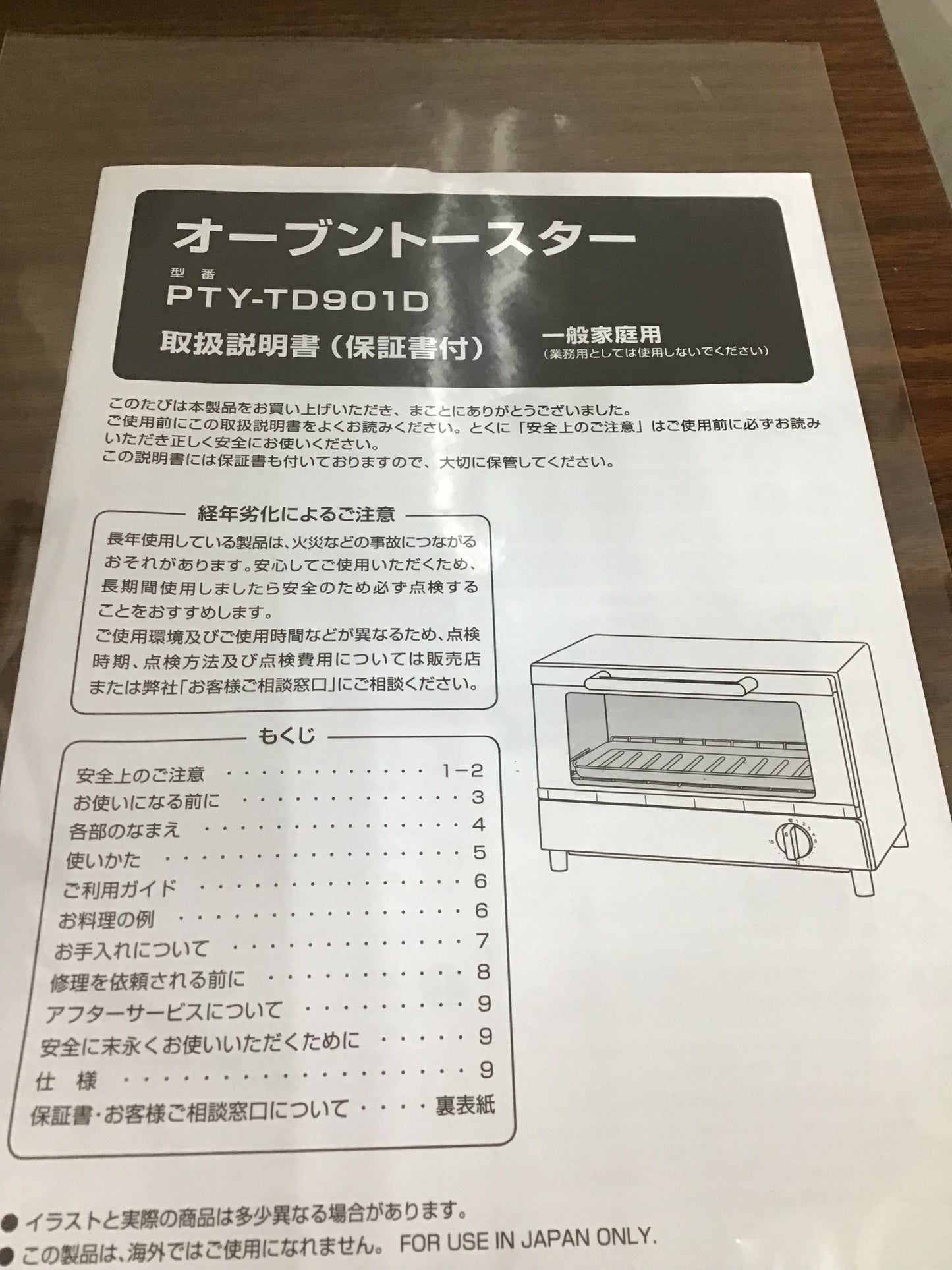 【深草店】 トースター　ユアサ　DTYー9010