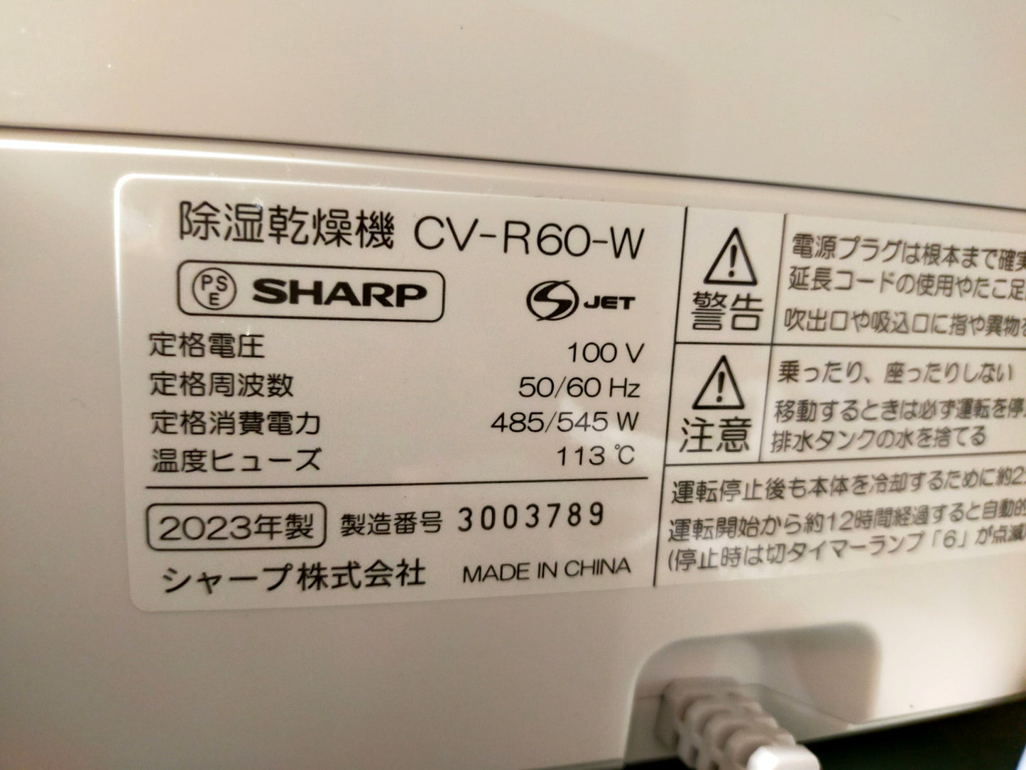 【サテライト】 除湿乾燥機 シャープ CV-R60-W  2023年製