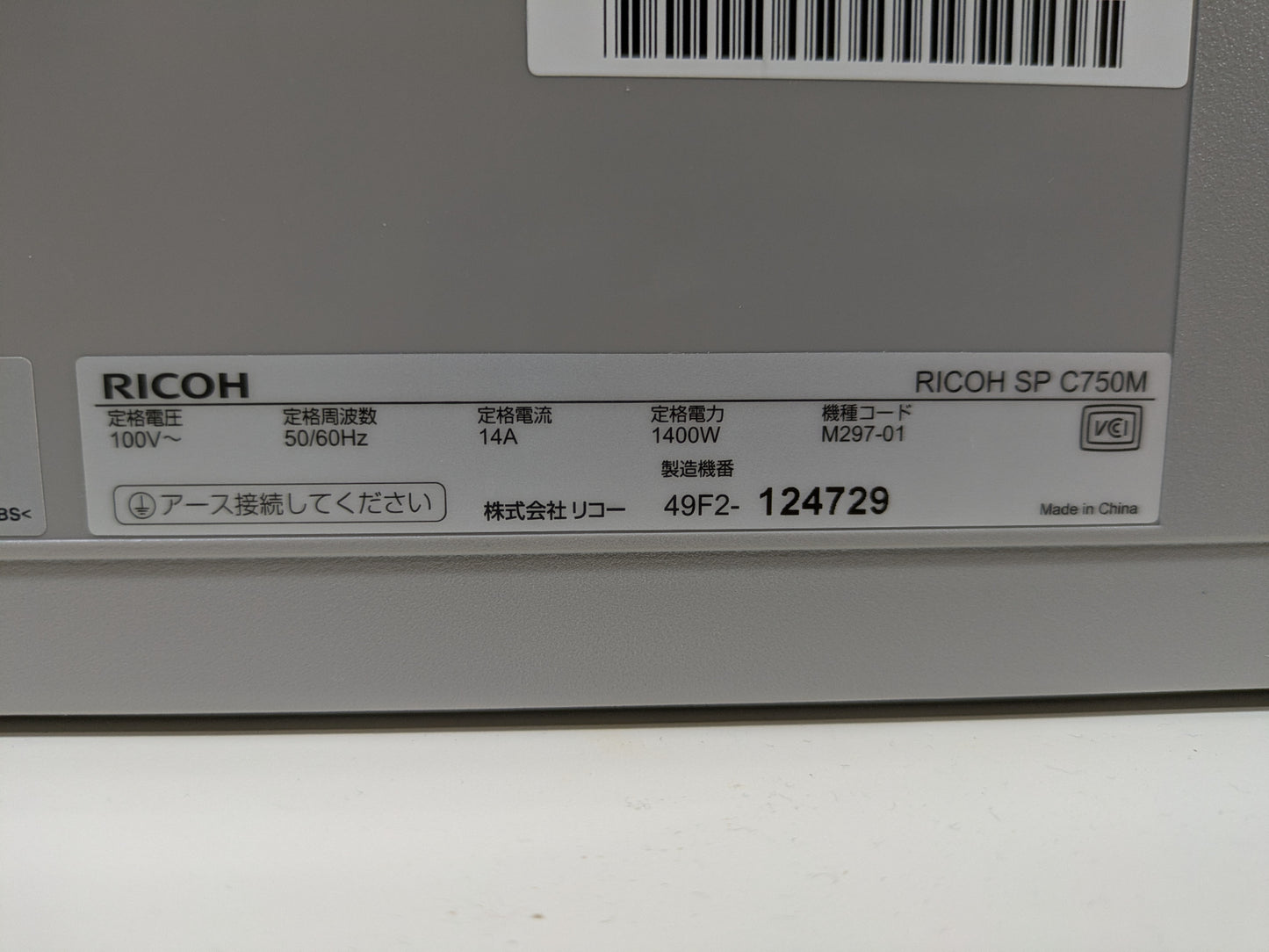 【倉庫保管】 リコー A3フルカラーレーザープリンタ SP C750M カウンタ：カラー2284枚 モノクロ19860枚