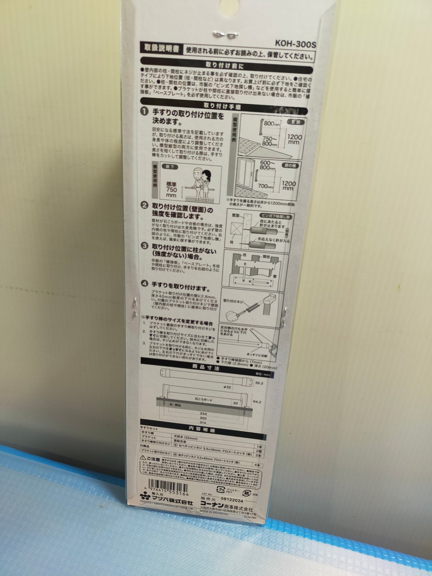 【サテライト】 室内用手すり KOH-3005