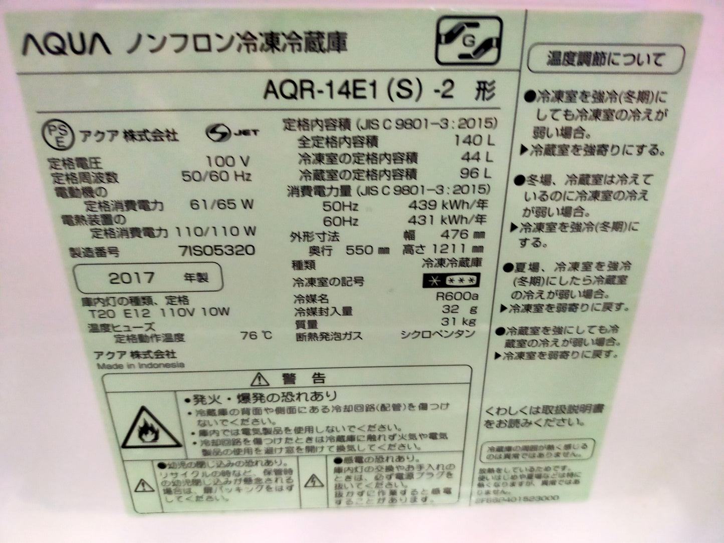 【サテライト】冷蔵庫 アクア AQR-14E1-S 137L 2017年製