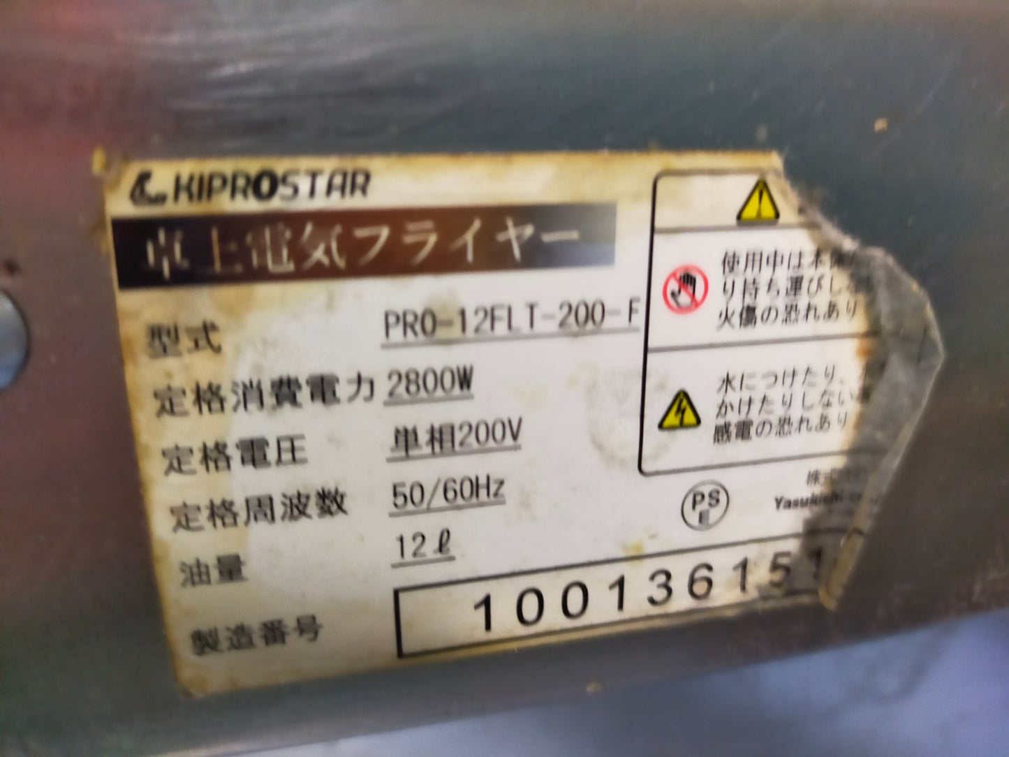 【サテライト】 KIPROSTAR 卓上電気フライヤー 油量12L 単相200V PRO-12FLT-200-F 厨房機器 中古 キプロスター
