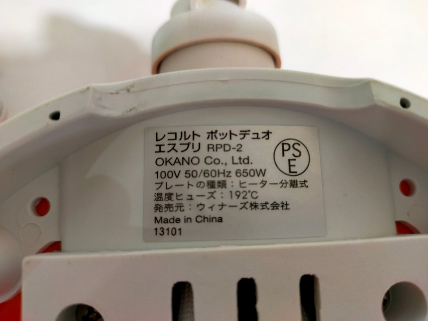 【サテライト】 ポットデュオ レコルト RPD-2 ＋オマケ