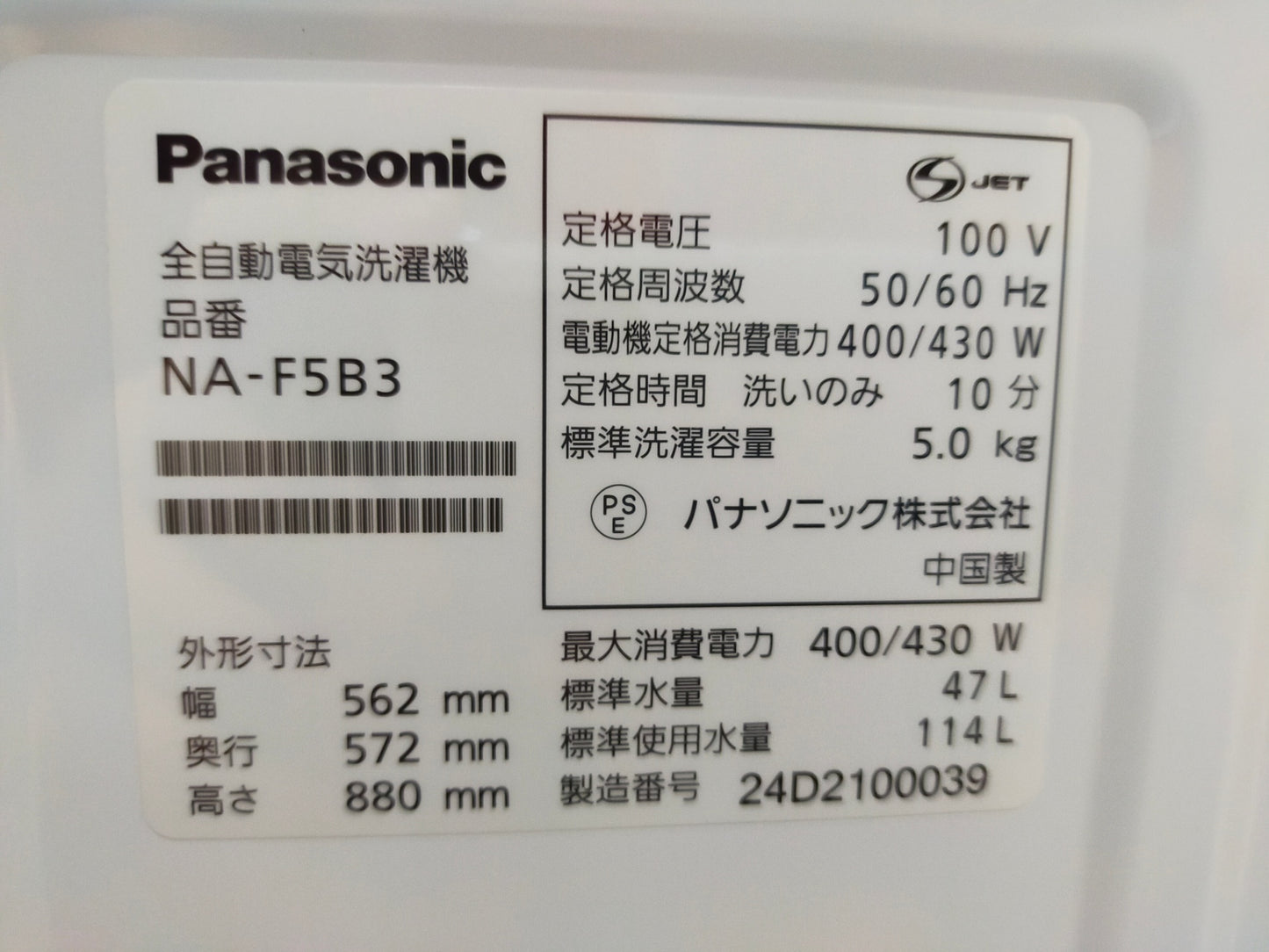 【サテライト】洗濯機 パナソニック NA-F5B3 5.0kg 2024年製