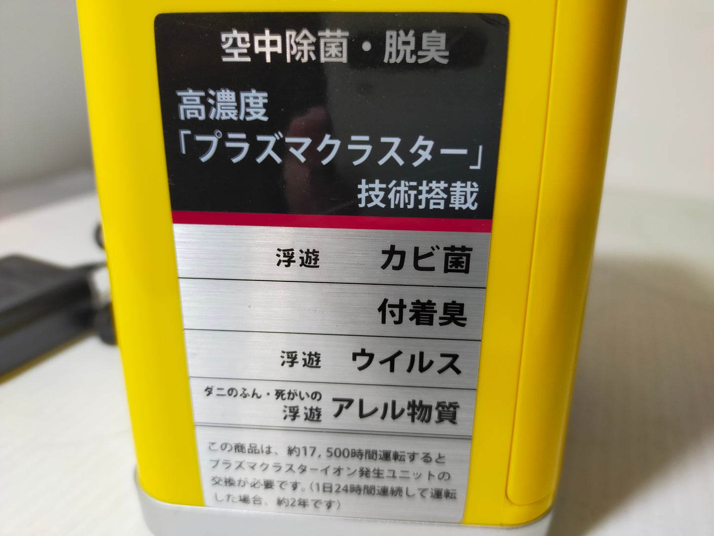 【サテライト】 プラズマクラスターイオン発生機 シャープ IG-B20-Y 

 2009年製