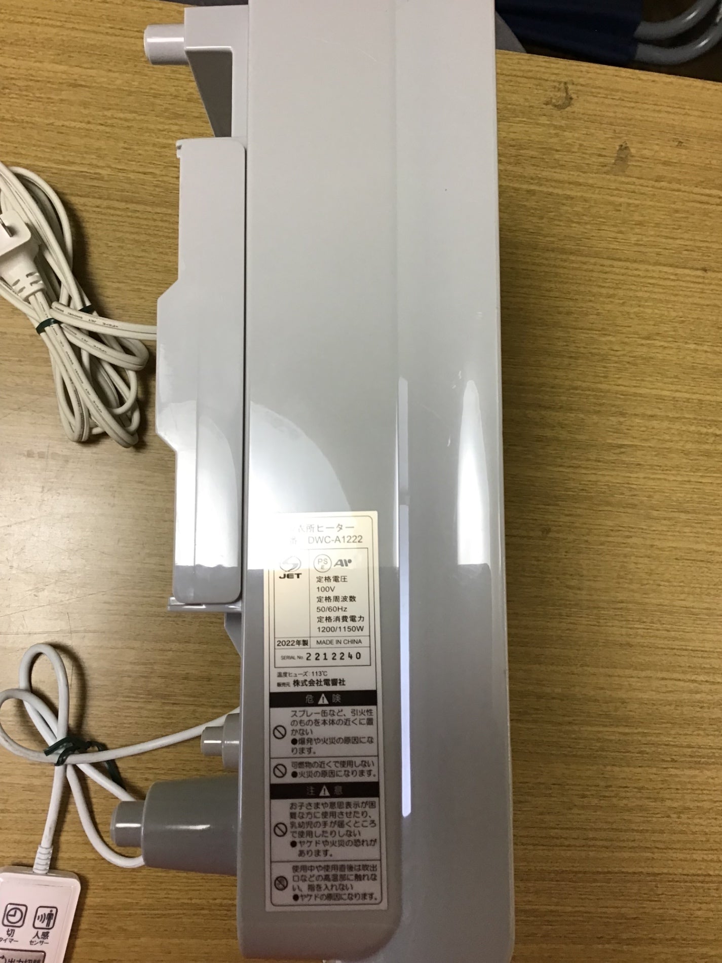 【深草店】脱衣所ファンヒーター　電響社