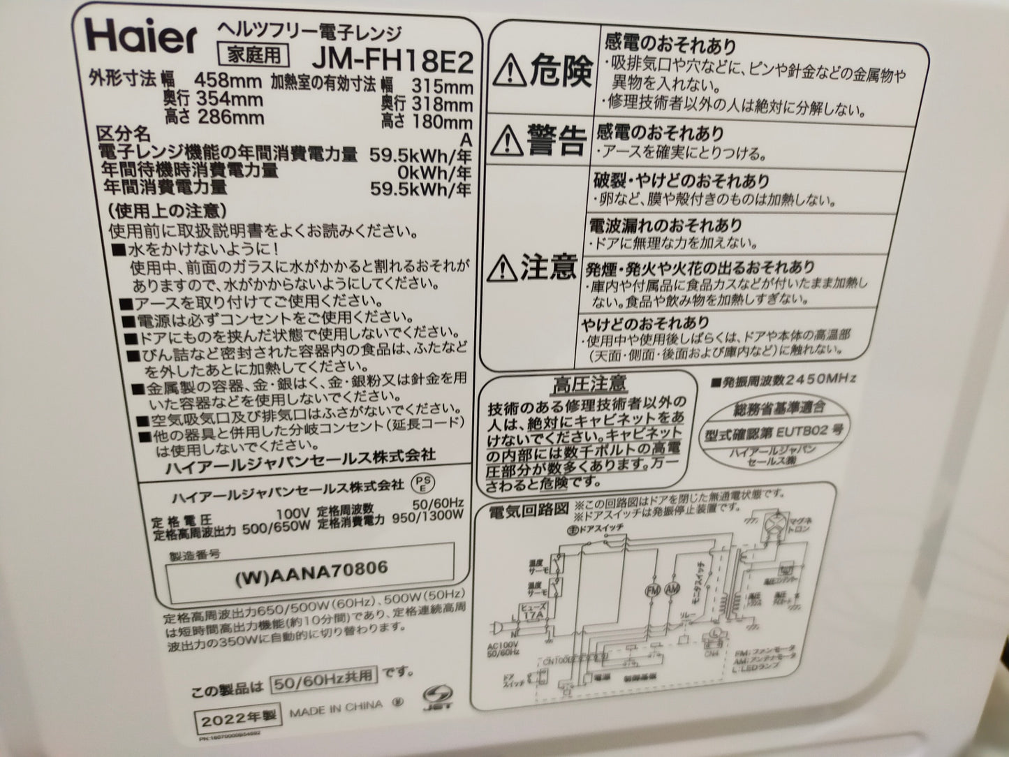 【サテライト】 電子レンジ ハイアール フラット 18L JM-FH18F2  2022年製