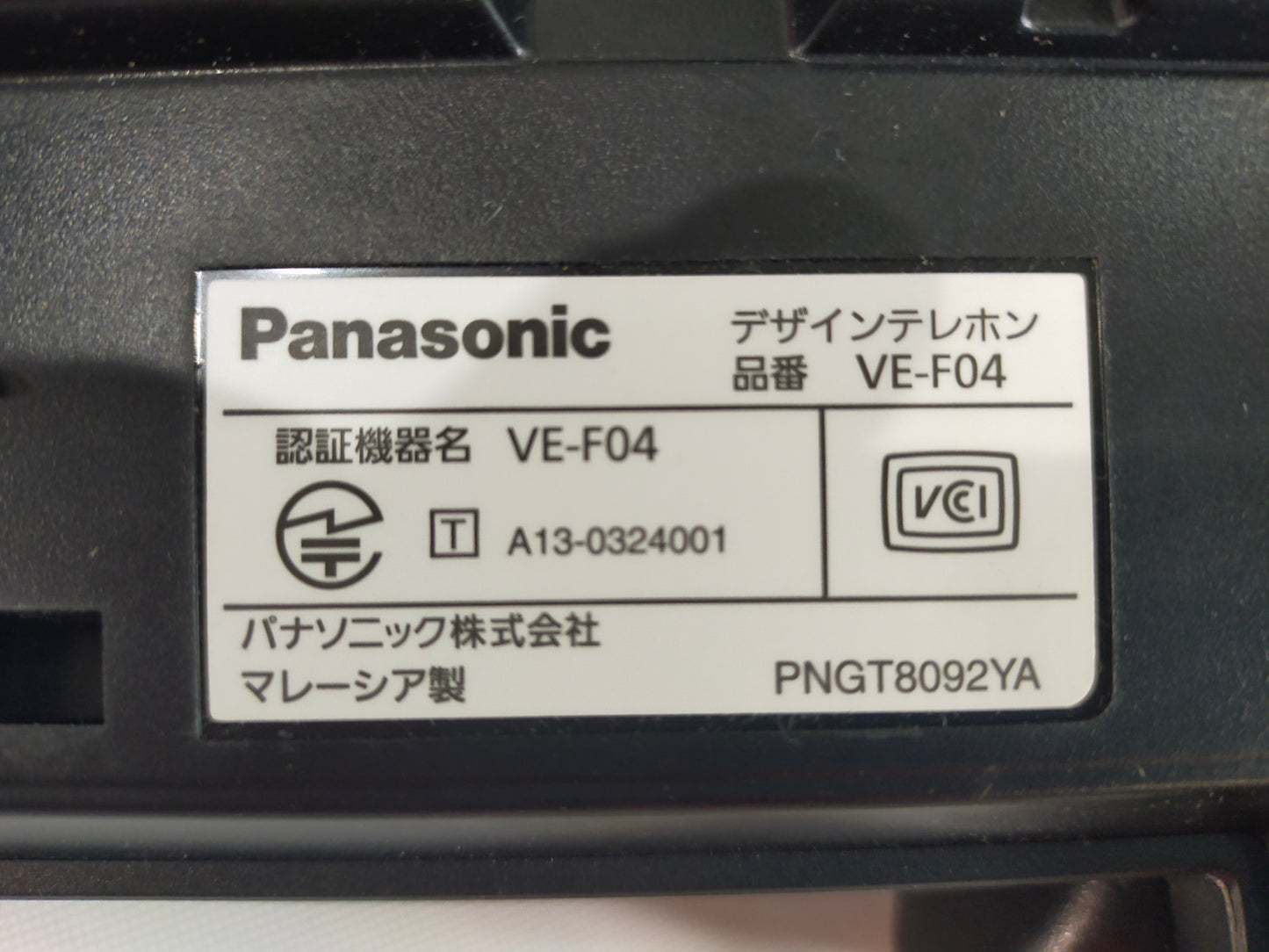 【サテライト】電話機 パナソニック VE-F04-K