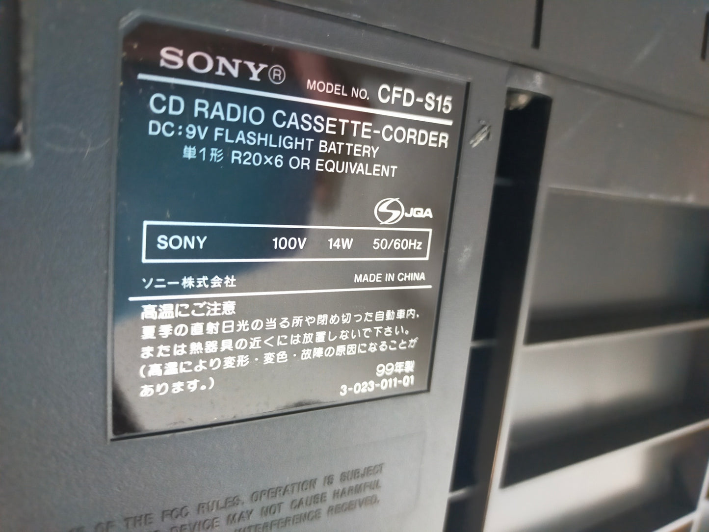 【サテライト】 CDラジカセ SONY CFD-S15