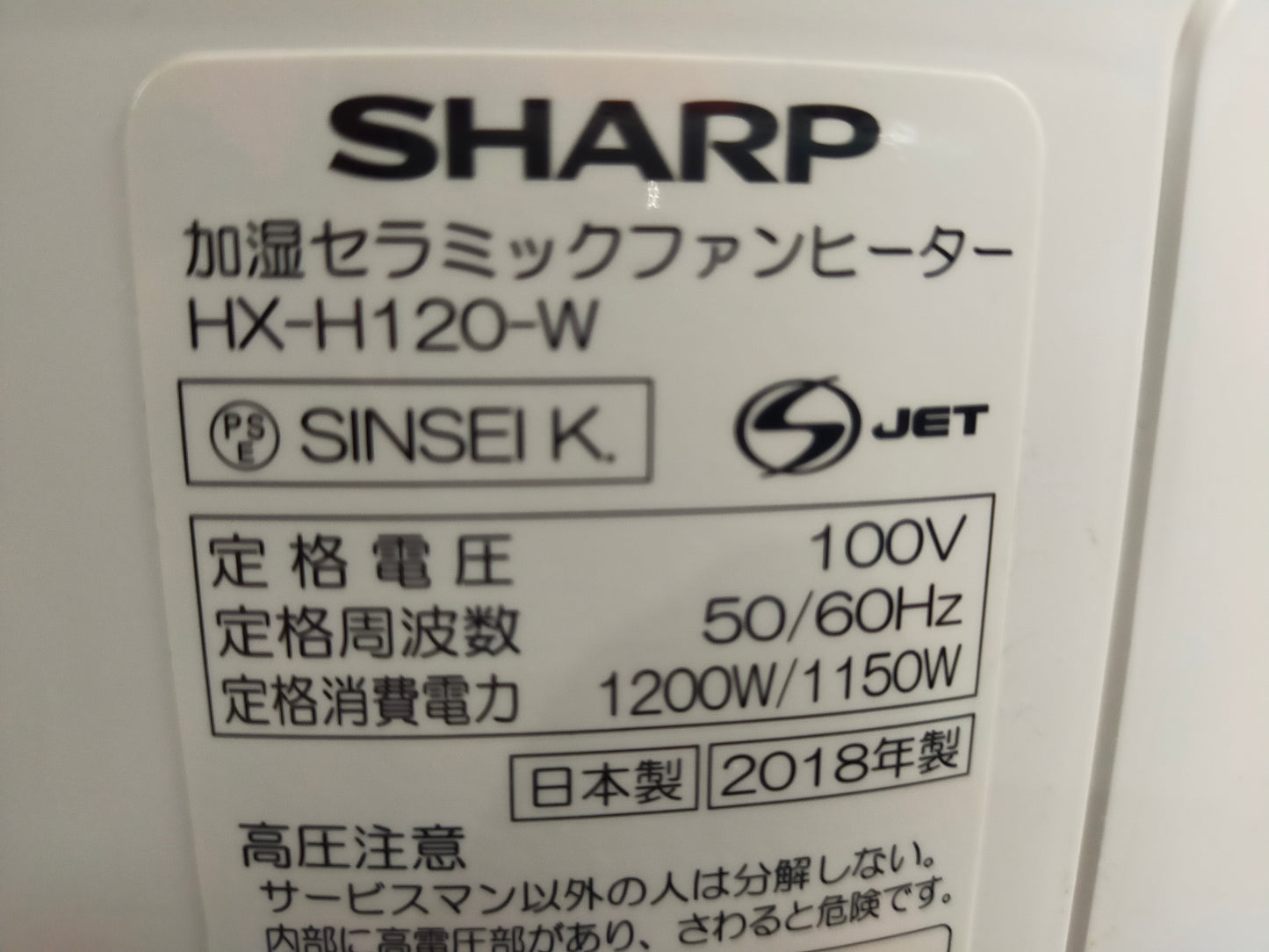 【サテライト】 シャープ プラズマクラスター搭載 加湿機能付 セラミックファンヒーター ホワイト HX-H120-W 

 2018年製