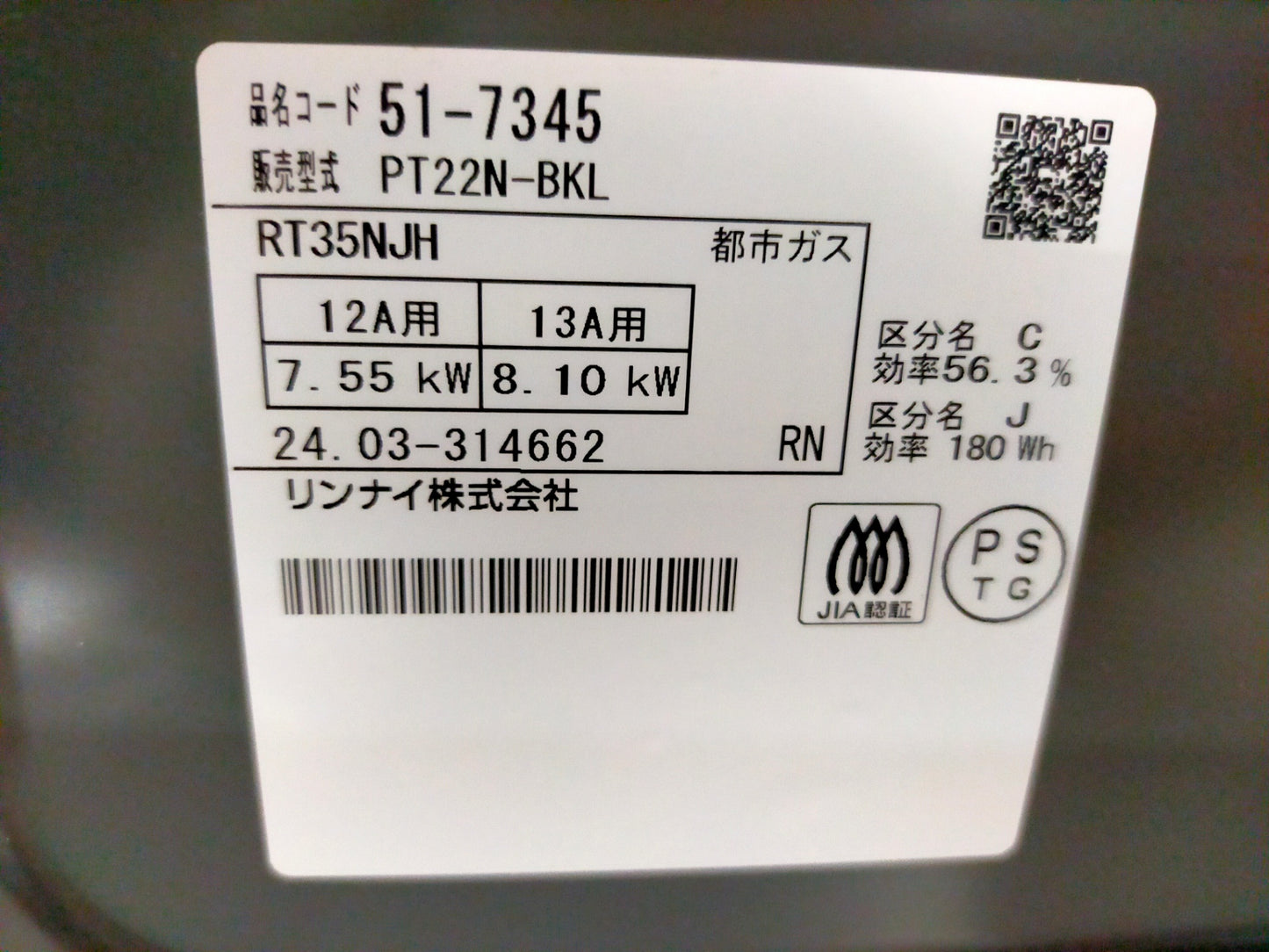 【サテライト】 ガスコンロ リンナイ RT35NJH-13A  2024年製