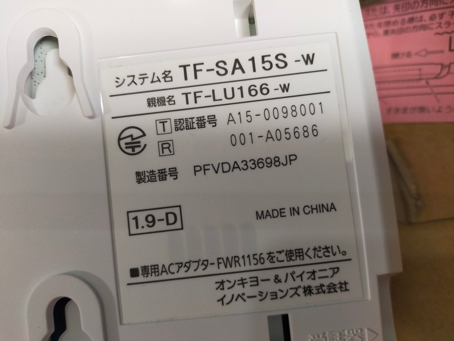 【サテライト】コードレス電話機 パイオニア TF-SA15S-W
