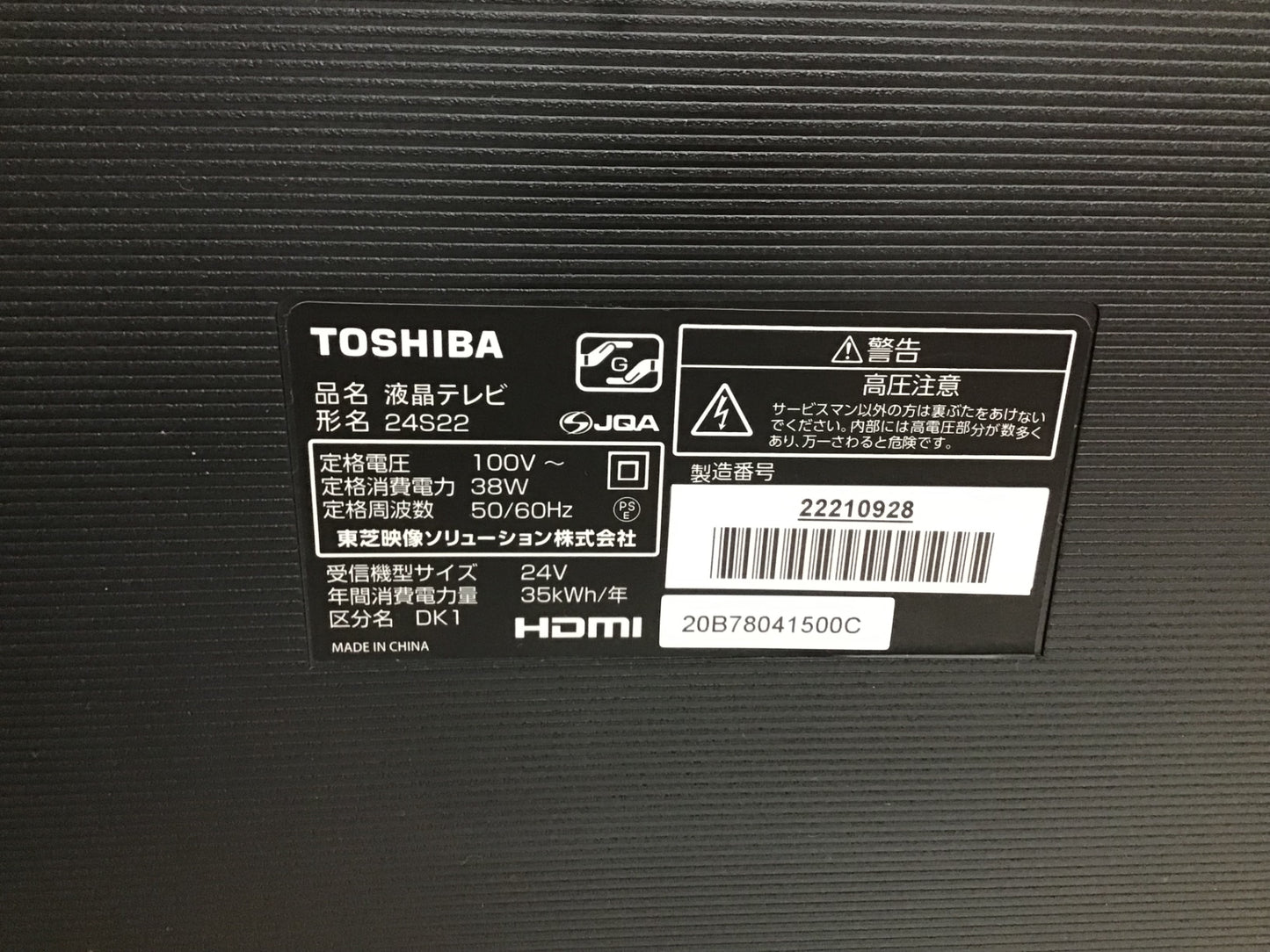 【深草店】 テレビ　東芝　24s22　19年製