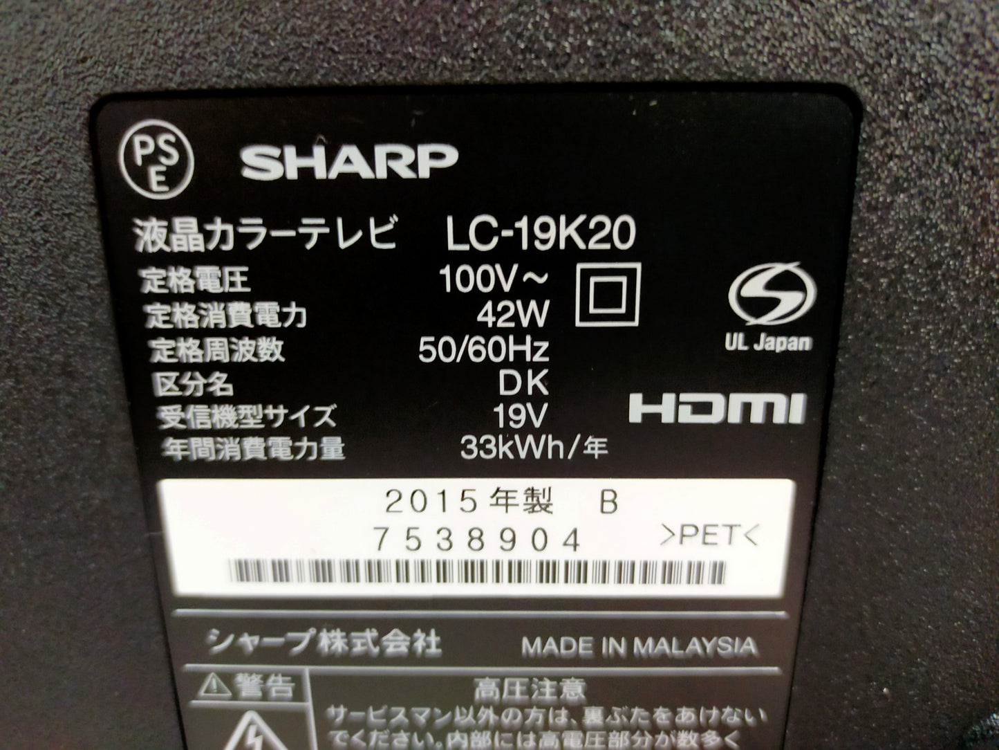 【サテライト】 液晶テレビ シャープ 19V型 LC-19K20  2015年製