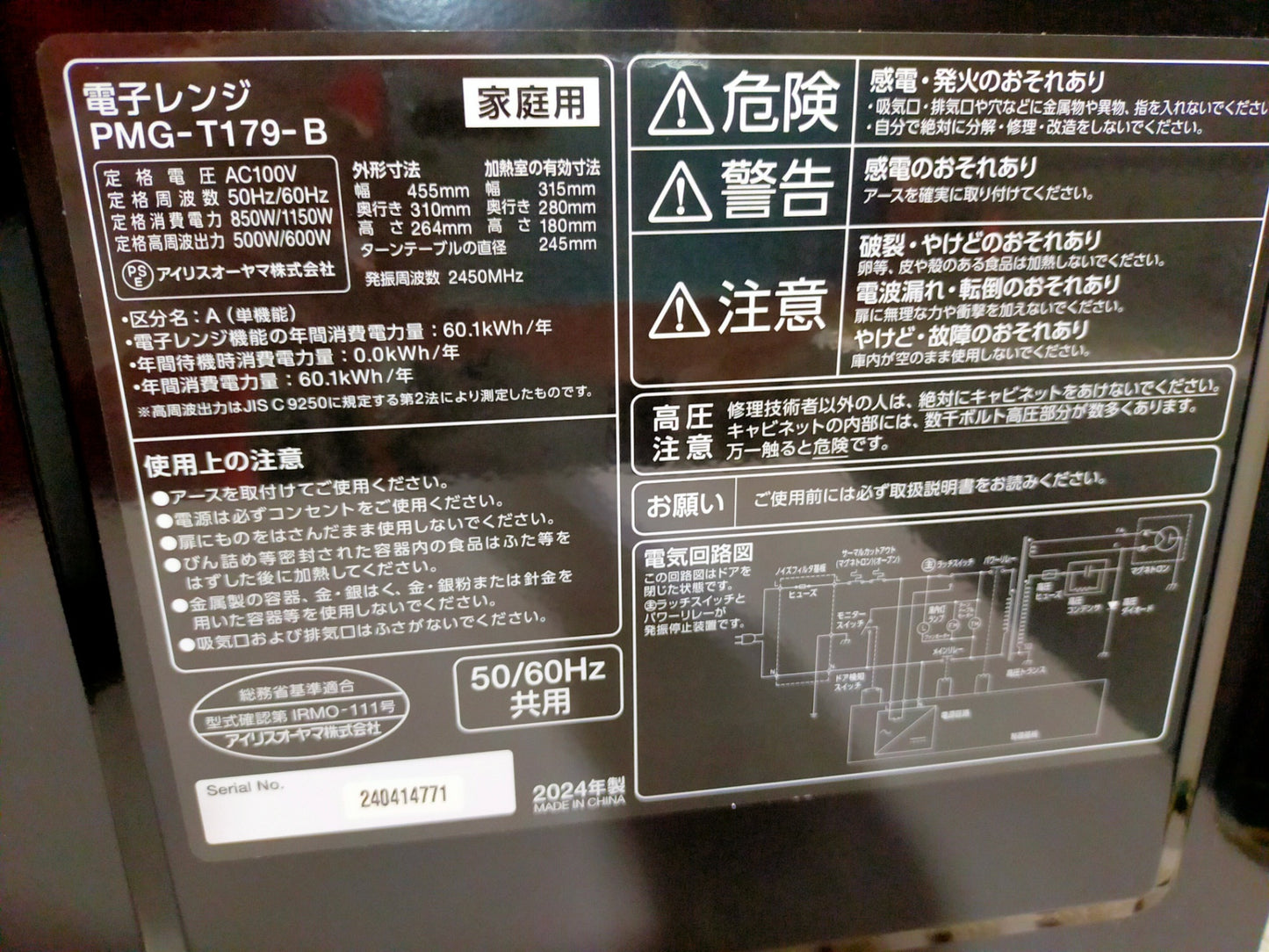 【サテライト】 電子レンジ アイリスオーヤマ 17L PMG-T179-B  2024年製