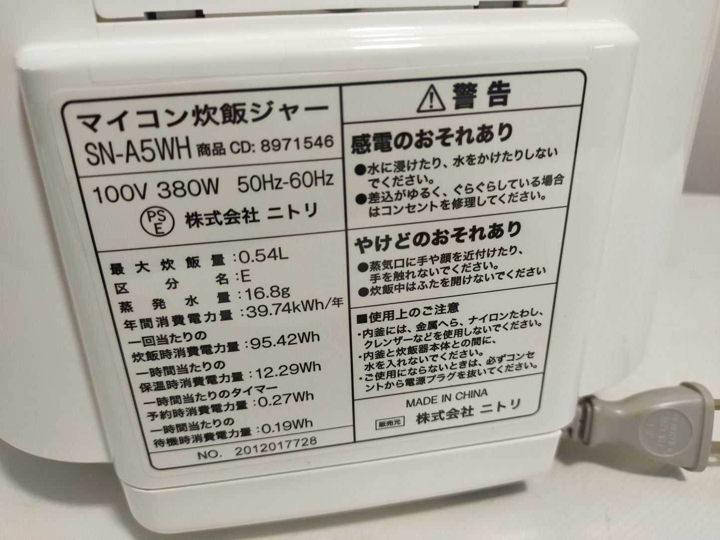 【サテライト】 炊飯器 ニトリ 3合炊き SN-A5WH  2020年製