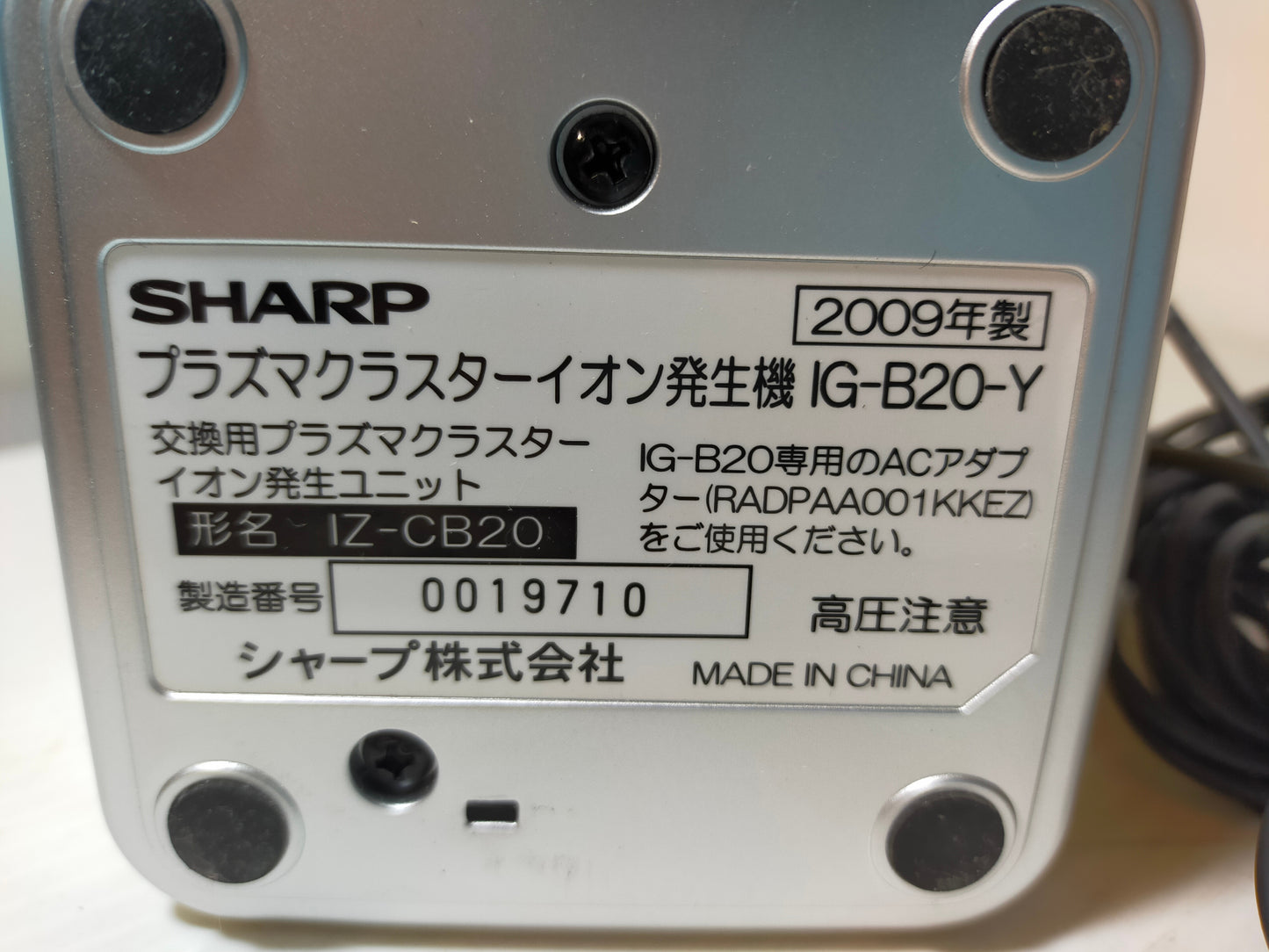 【サテライト】 プラズマクラスターイオン発生機 シャープ IG-B20-Y 

 2009年製
