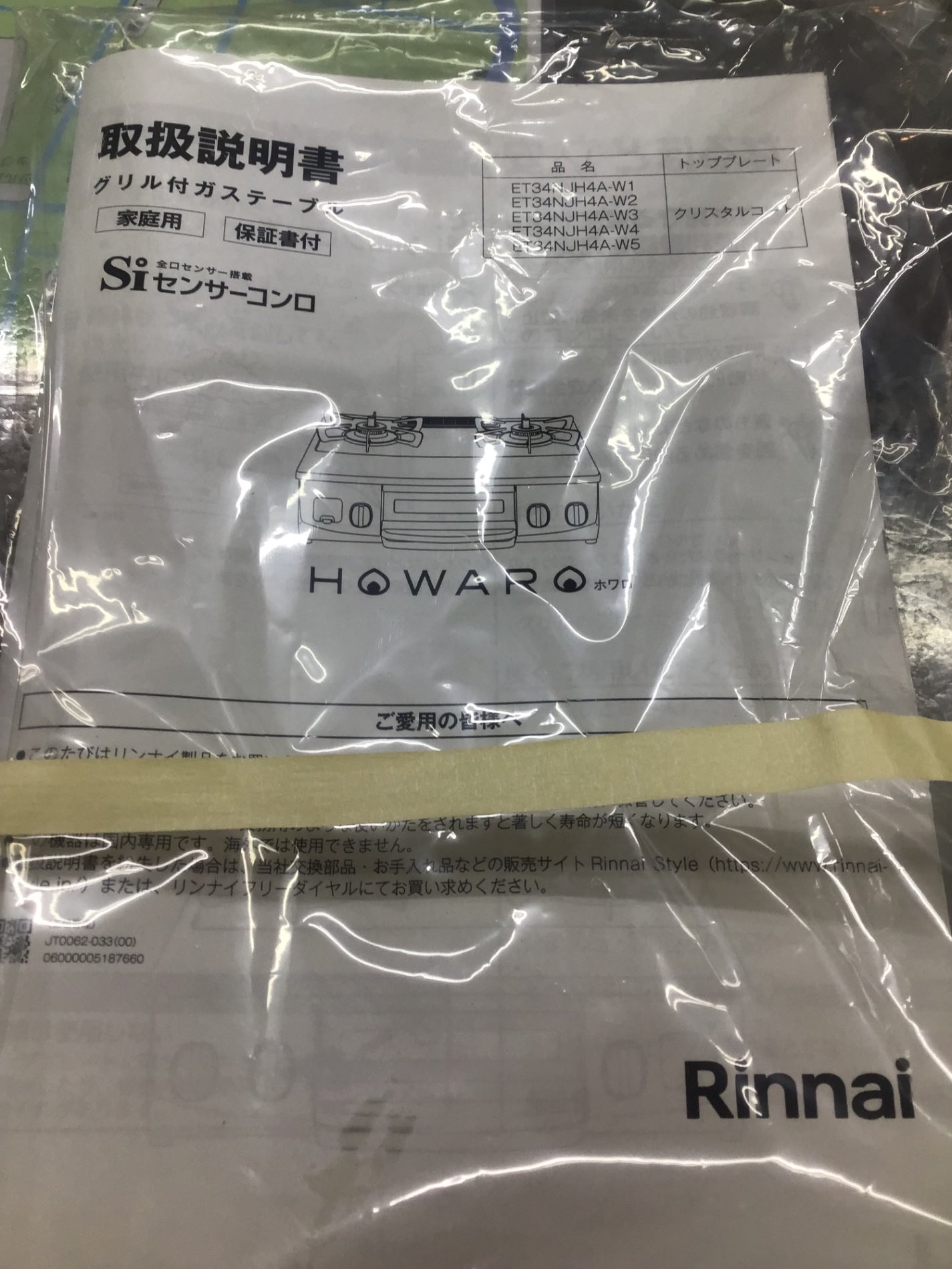 【深草店】 コンロ　リンナイ　ET34NJH4A　都市ガス  2024年製