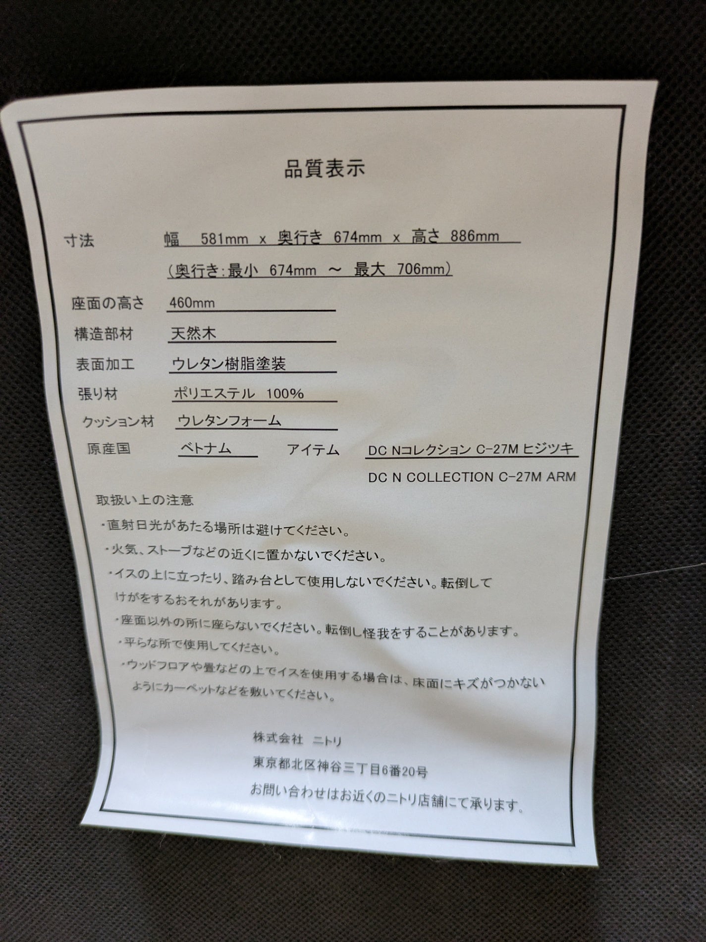 【倉庫保管】 ニトリ ポケットコイルダイニングチェア C-27M