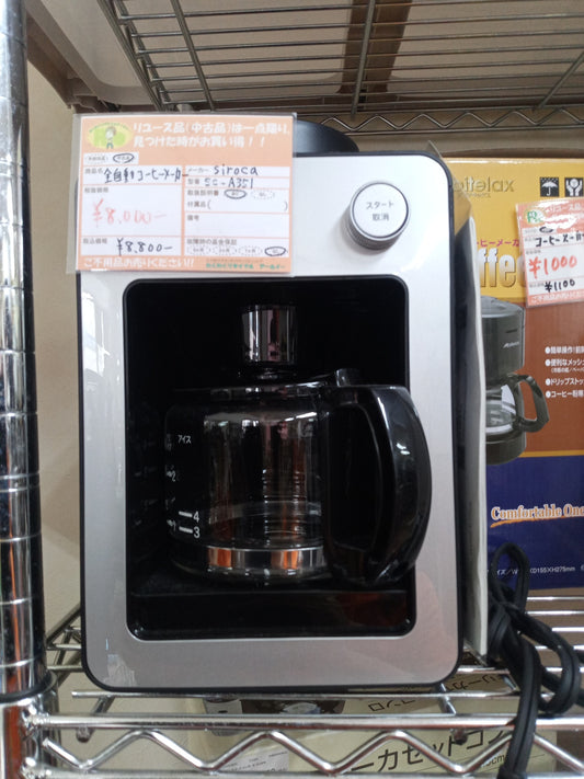 【深草店】全自動コーヒーメーカー　SIROCA SO-A351