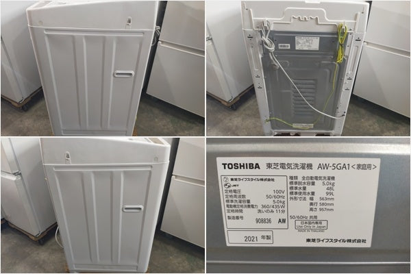 【サテライト】洗濯機 東芝 AW-5GA1-W 5.0kg 2021年製