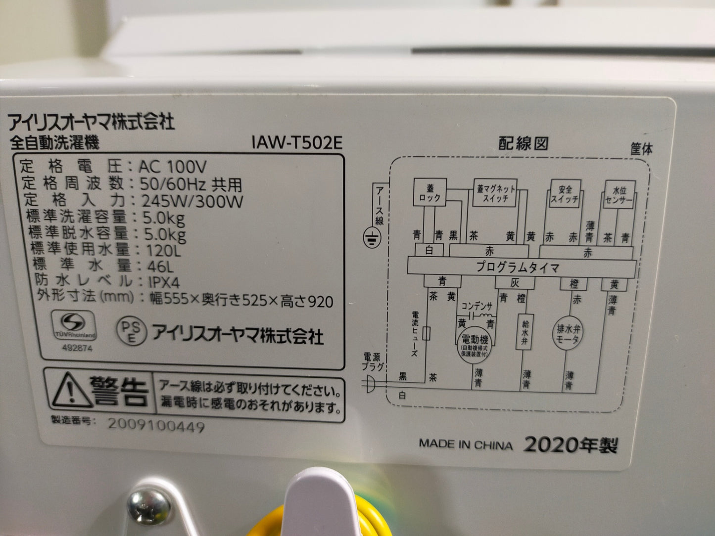 【深草店】洗濯機 アイリスオーヤマ IAW-T502E 5.0kg 2020年製