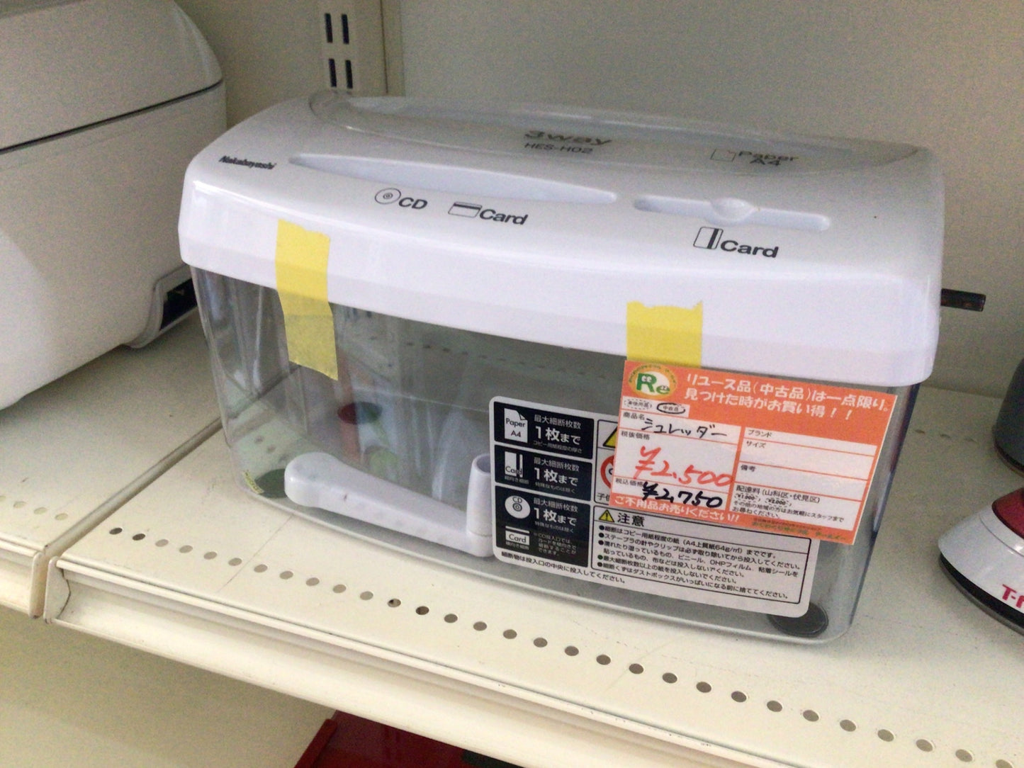 【醍醐店】シュレッダー