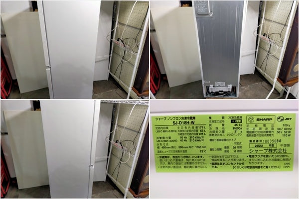 【サテライト】冷蔵庫 シャープ SJ-D18H-W 179L 2022年製