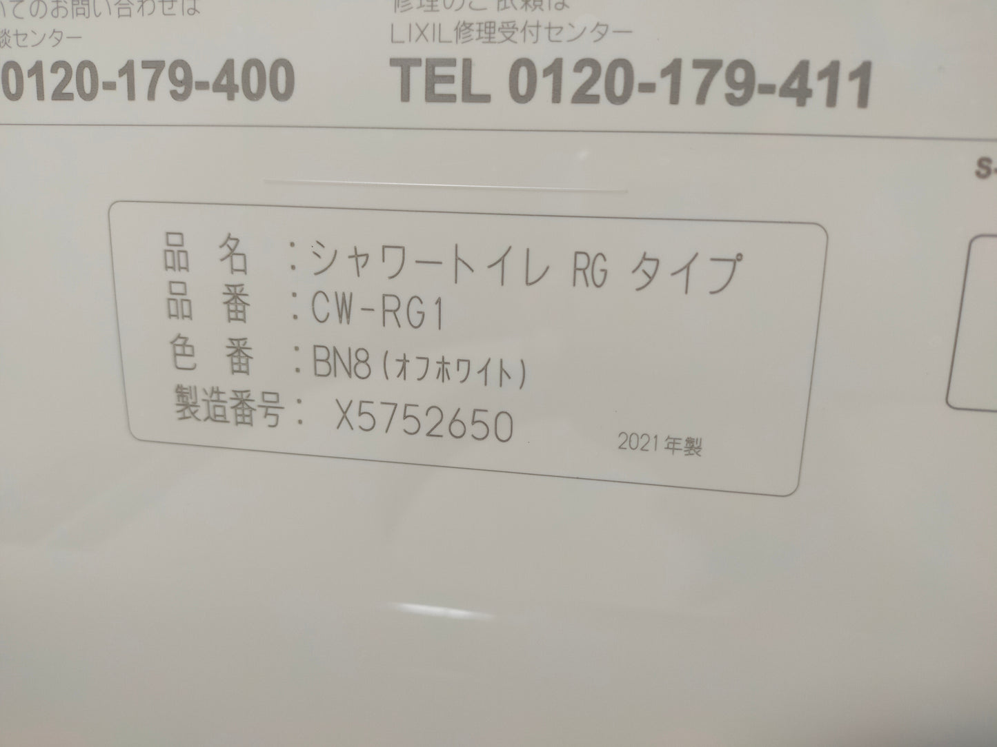 【サテライト】 シャワートイレ 温水洗浄便座 INAX CW-RG1  2021年製