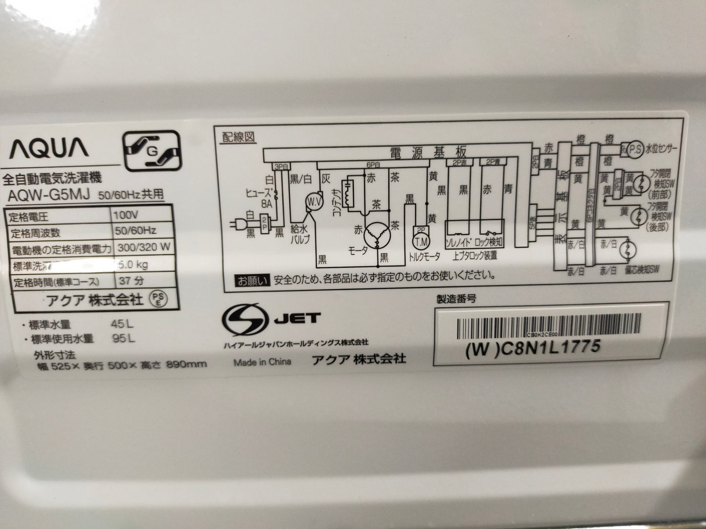 【サテライト】洗濯機 アクア AQW-G50MJ-W 5.0kg 2022年製