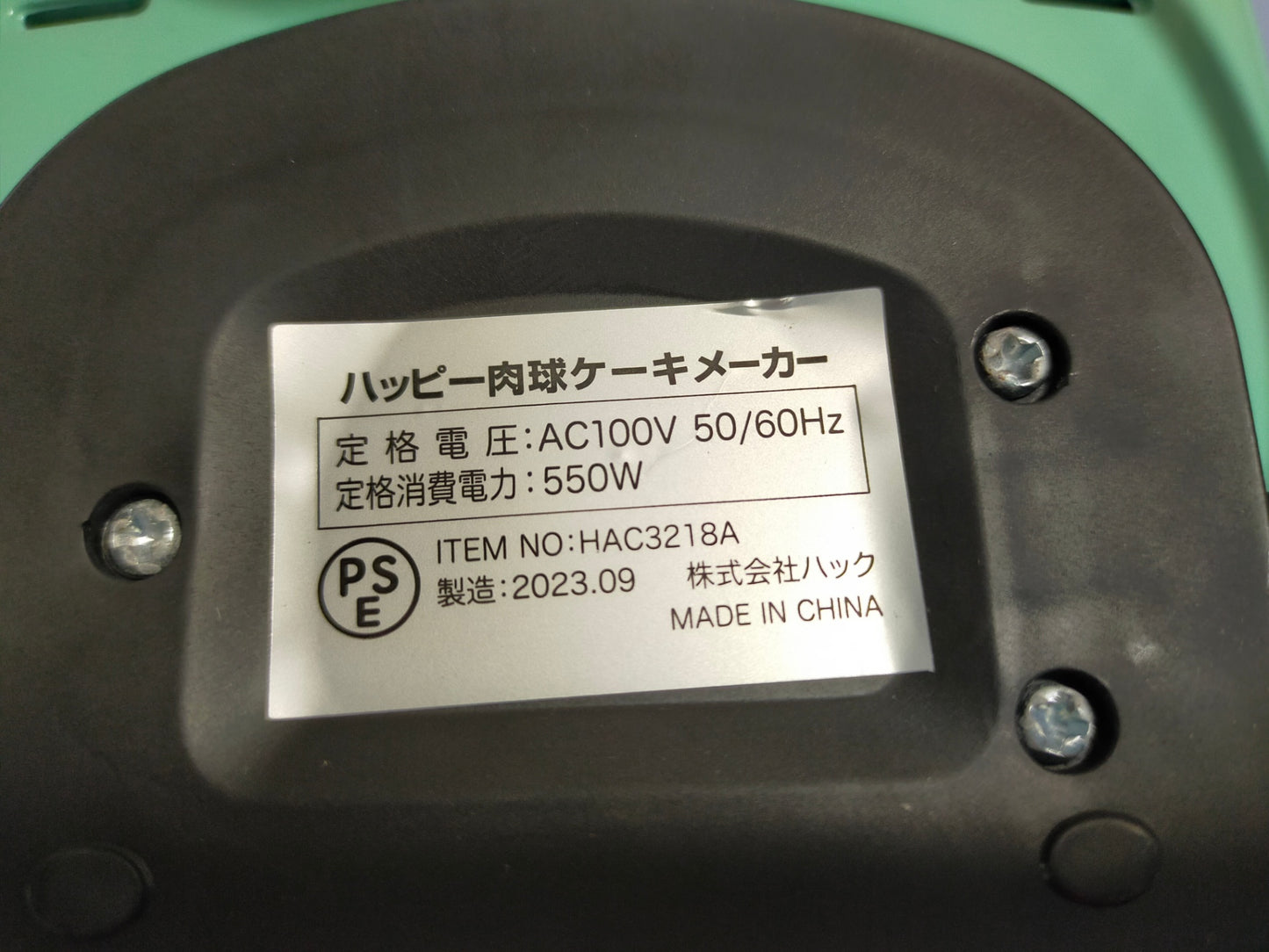 【サテライト】 肉球ケーキメーカー HAC3218A  2023年製