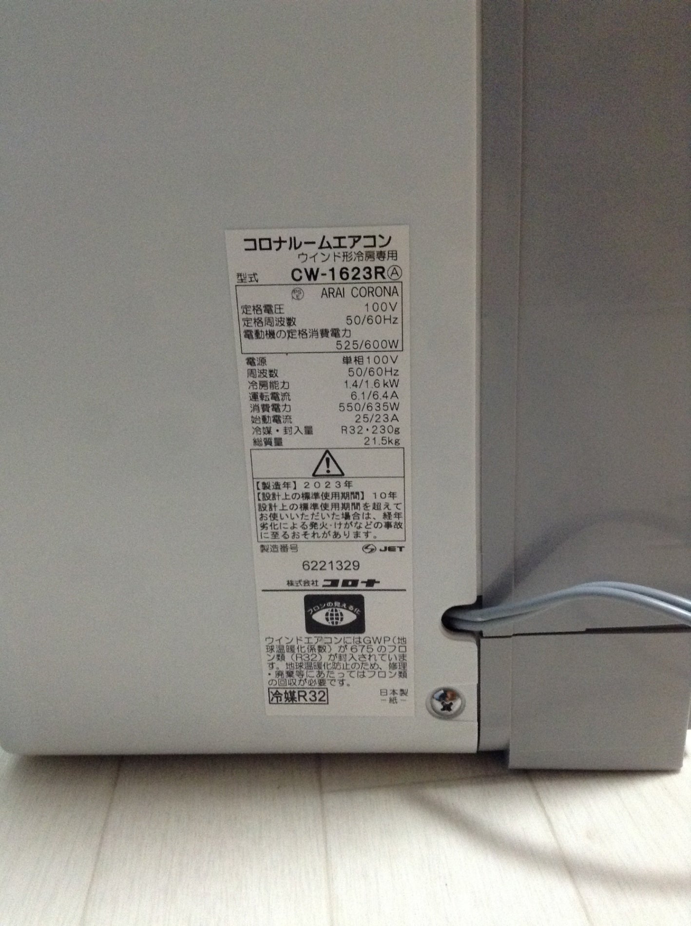 【倉庫保管】コロナ(Corona) CW-1623R 冷房1.6kW2023年製年製
