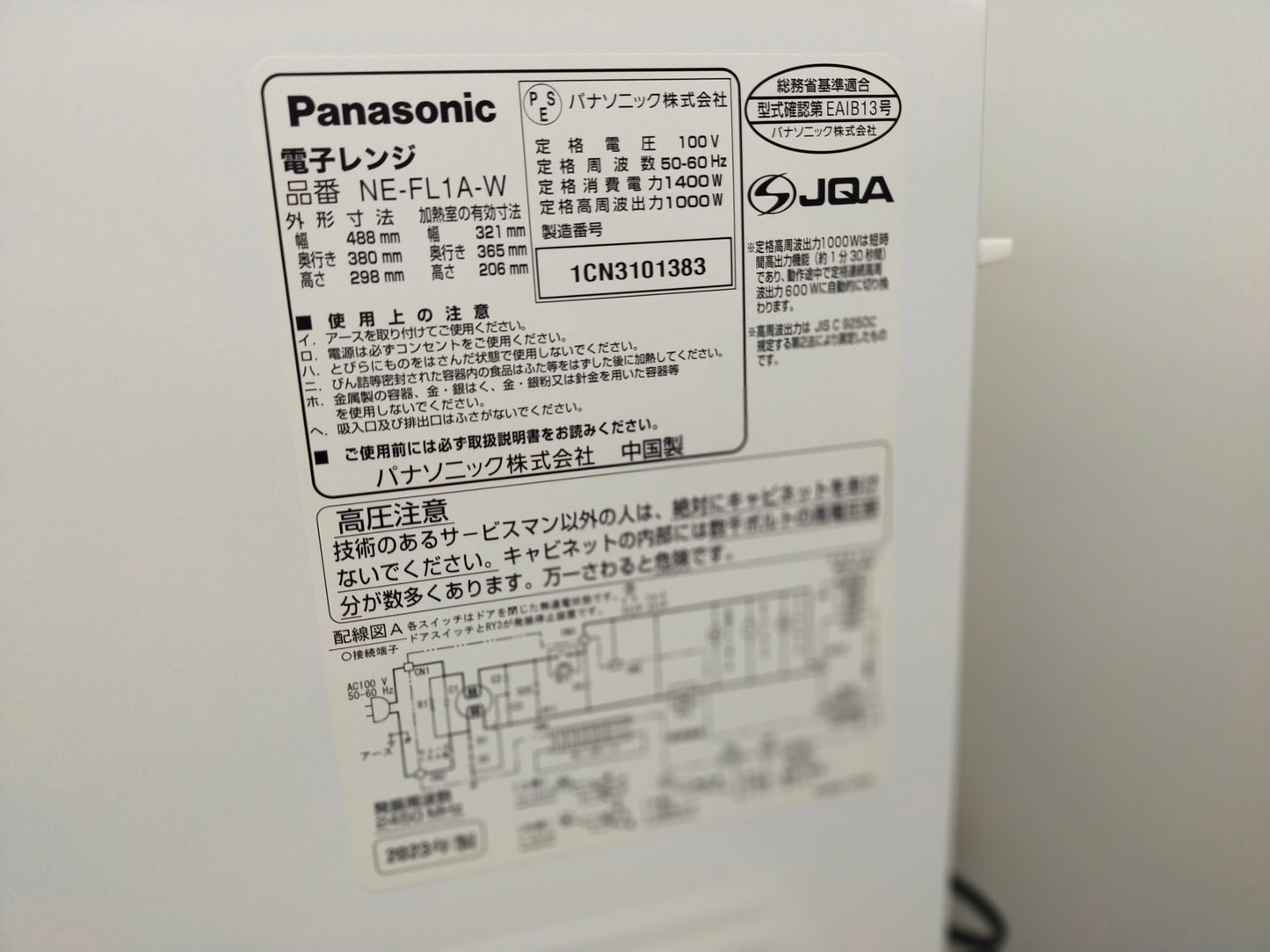 【サテライト】 電子レンジ パナソニック フラットテーブル 22L  NE-FL1A-W  2023年製