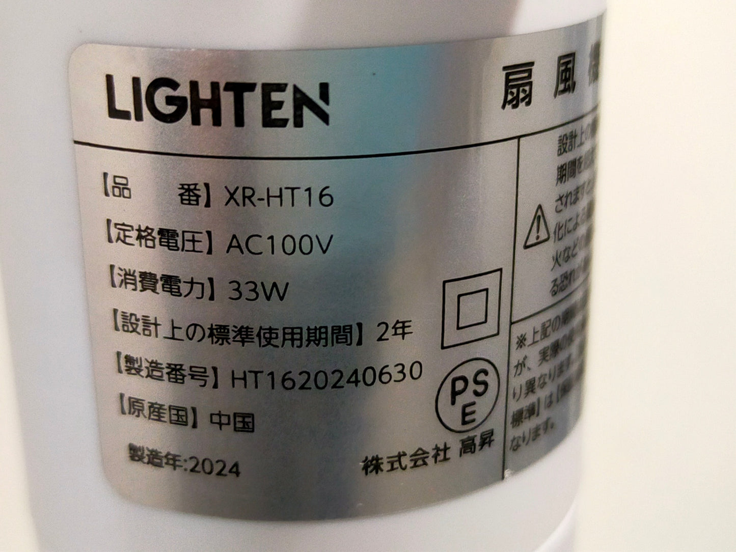【サテライト】 扇風機 サーキュレーター LIGHTEN XR-HT16  2024年製