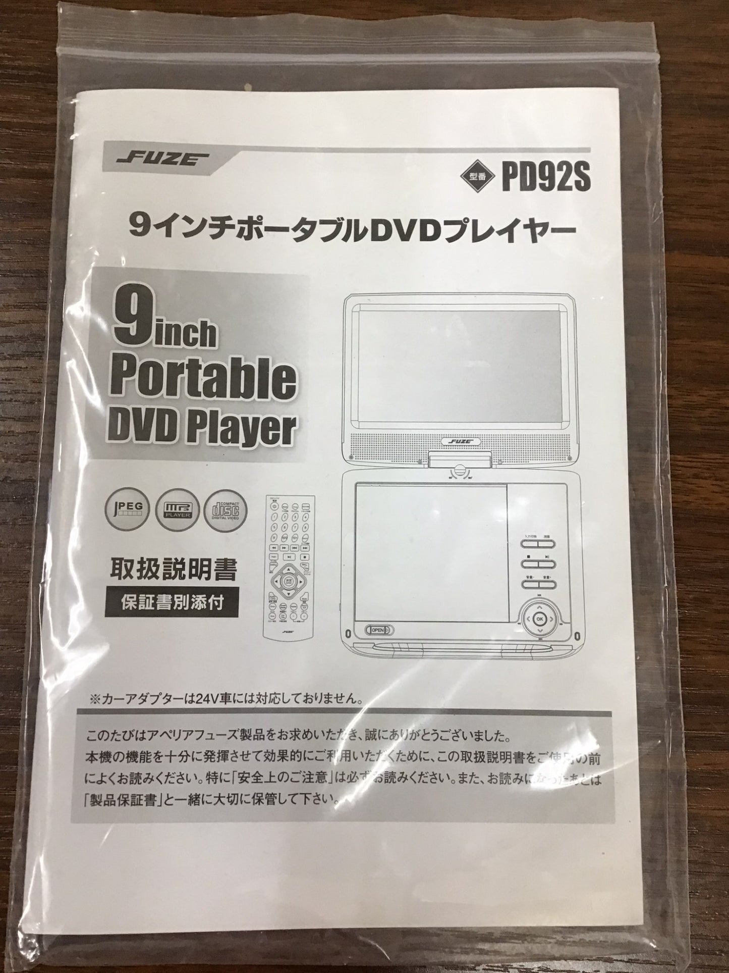 【深草店】9インチDVDプレーヤー　　PO125