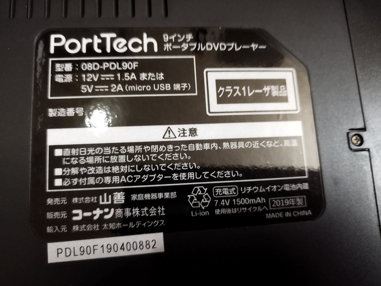 【サテライト】 ポータブルDVDプレーヤー 山善 08D-PDL90F 9インチ  2019年製