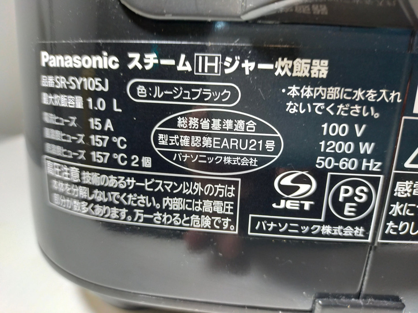 【サテライト】 スチームIH炊飯器 パナソニック 5.5合炊き SR-SY105J 

 2016年製