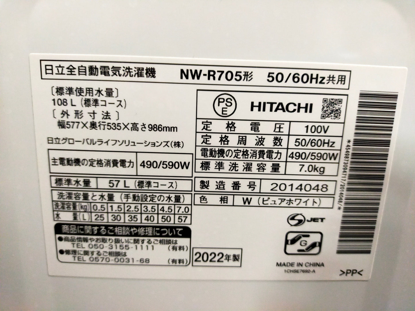 【サテライト】洗濯機 日立 NW-R705-W 7.0kg 2022年製