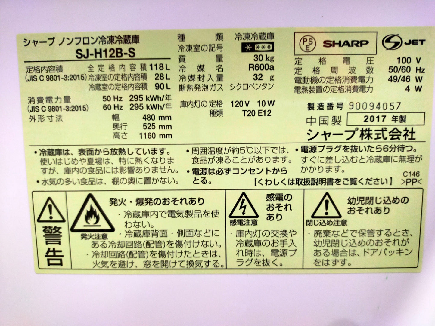 【深草店】冷蔵庫 シャープ SJ-H12B-S 118L 2017年製