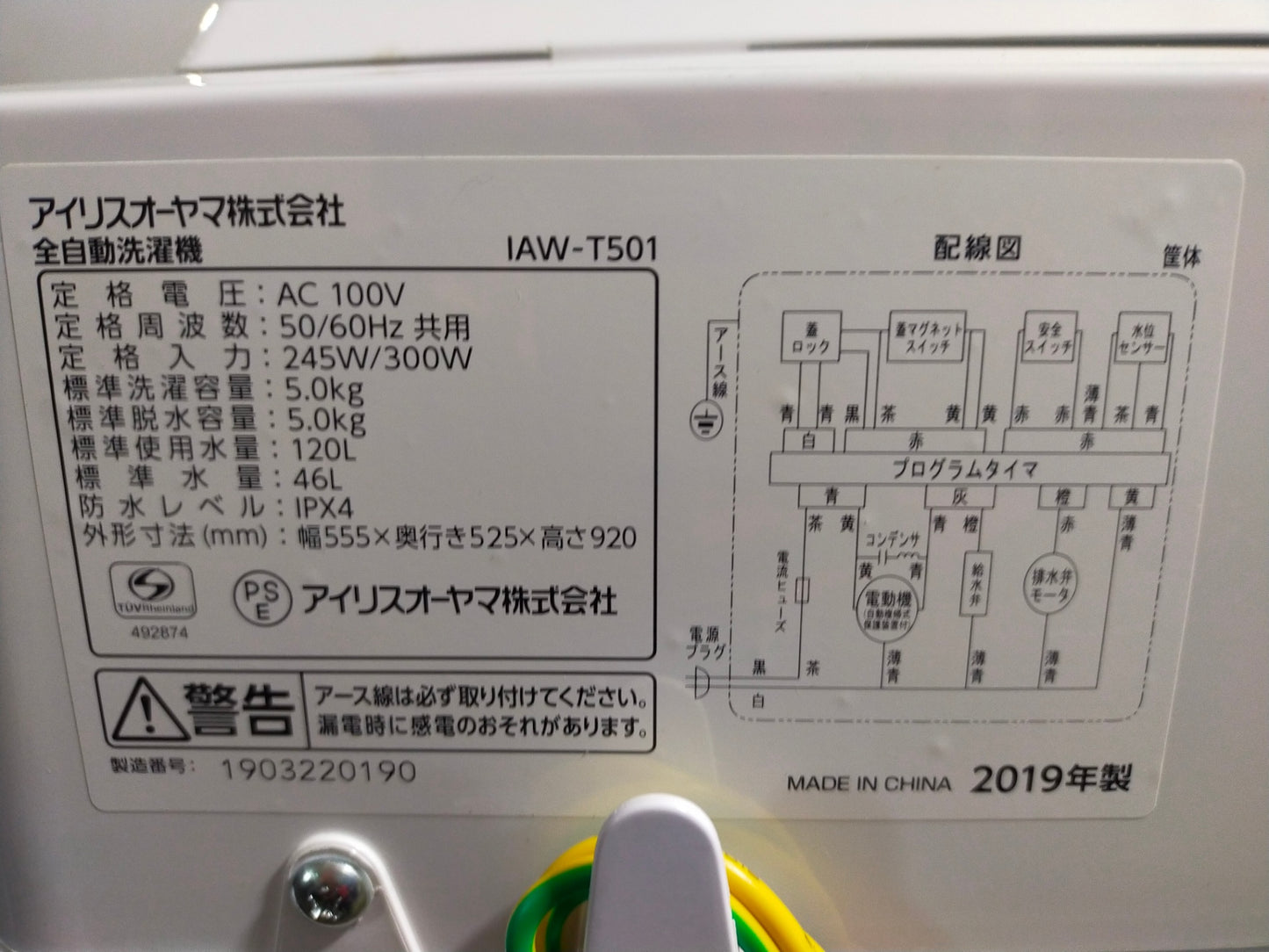【深草店】洗濯機 アイリスオーヤマ IAW-T501 5.0kg 2019年製
