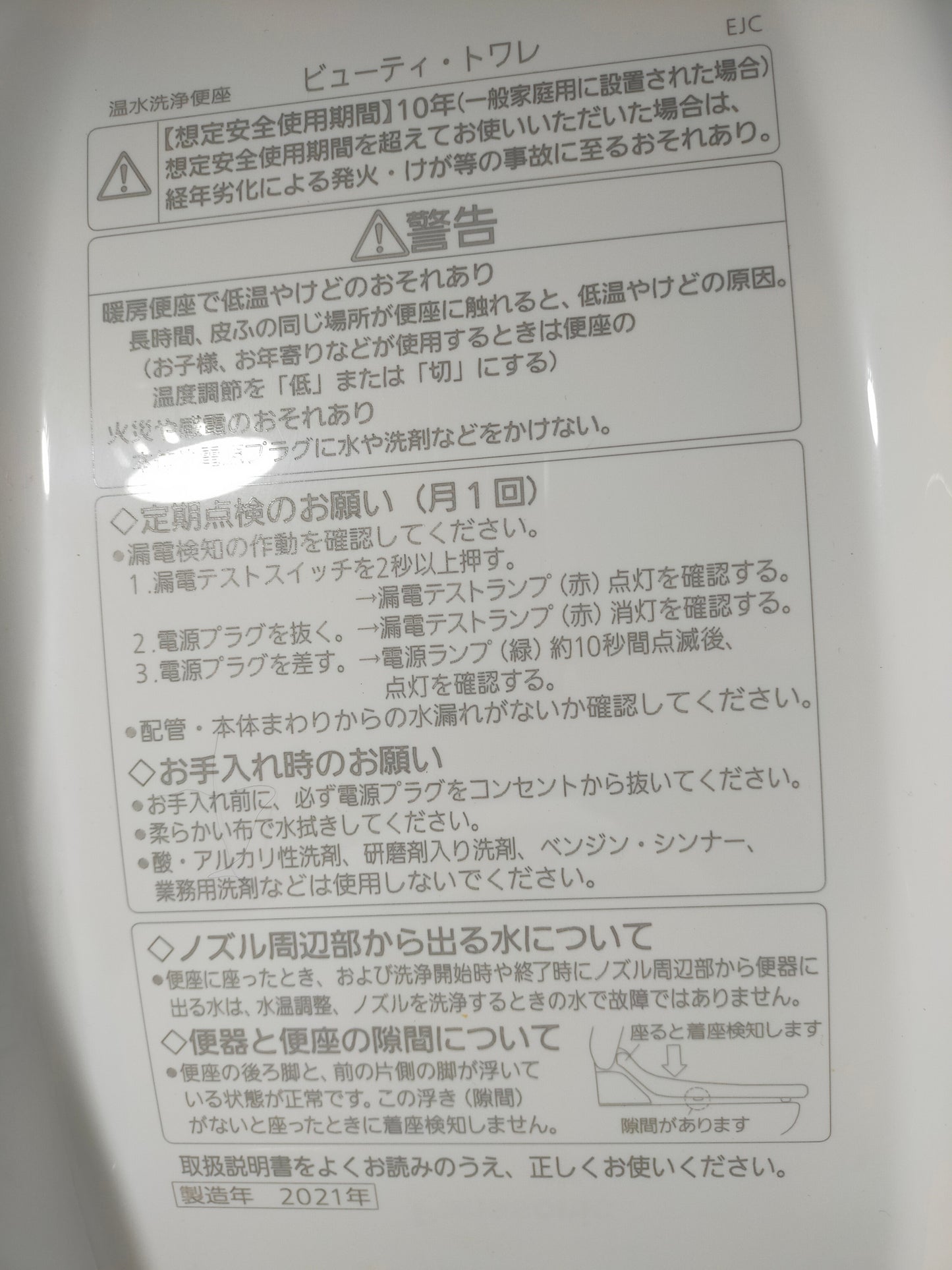 【サテライト】 温水洗浄便座 ビューティ・トワレ パナソニック DL-RP20  2021年製