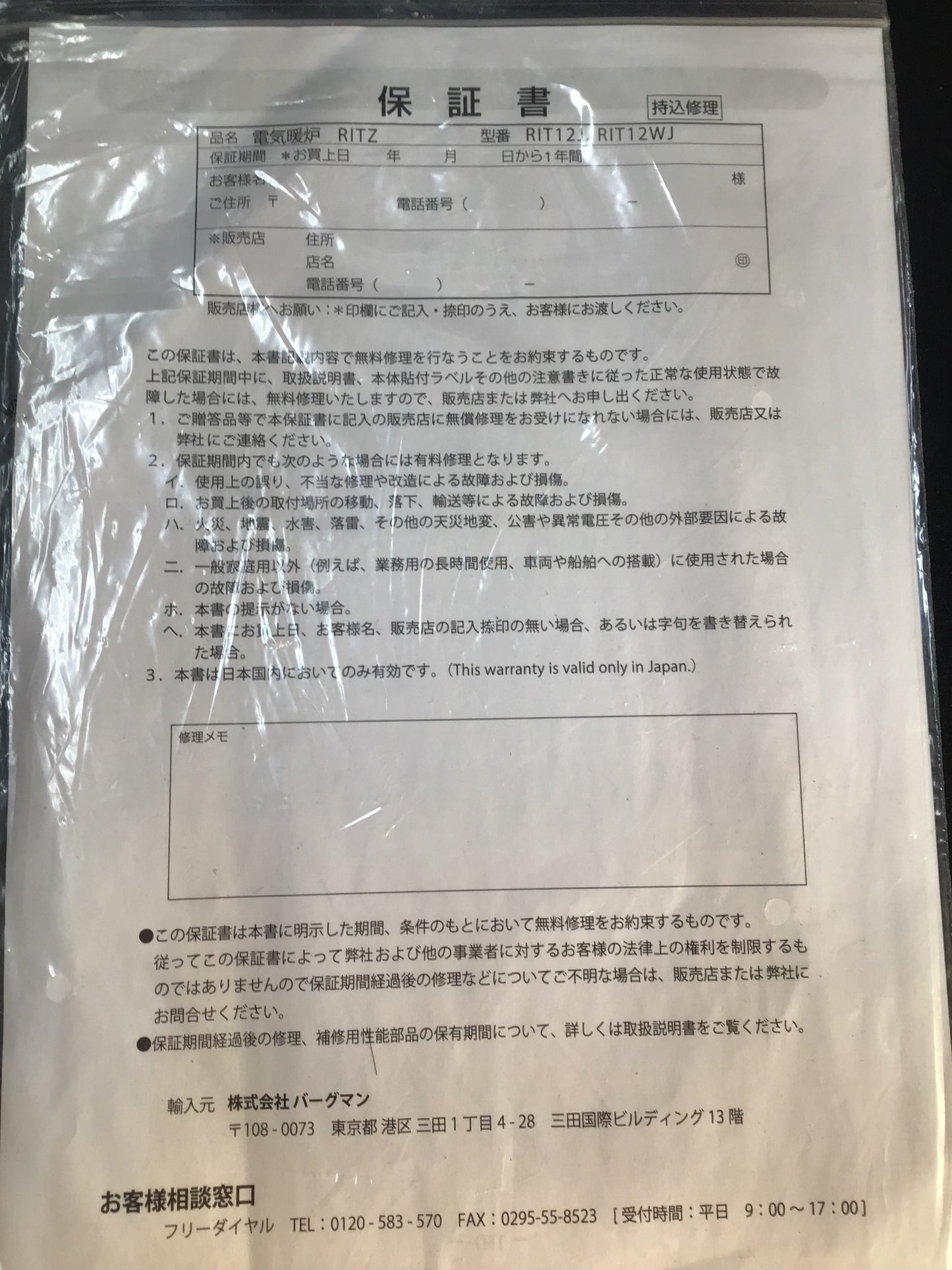 【深草店】 暖炉型ヒーター　RIT12JRIT12WJ Simplex