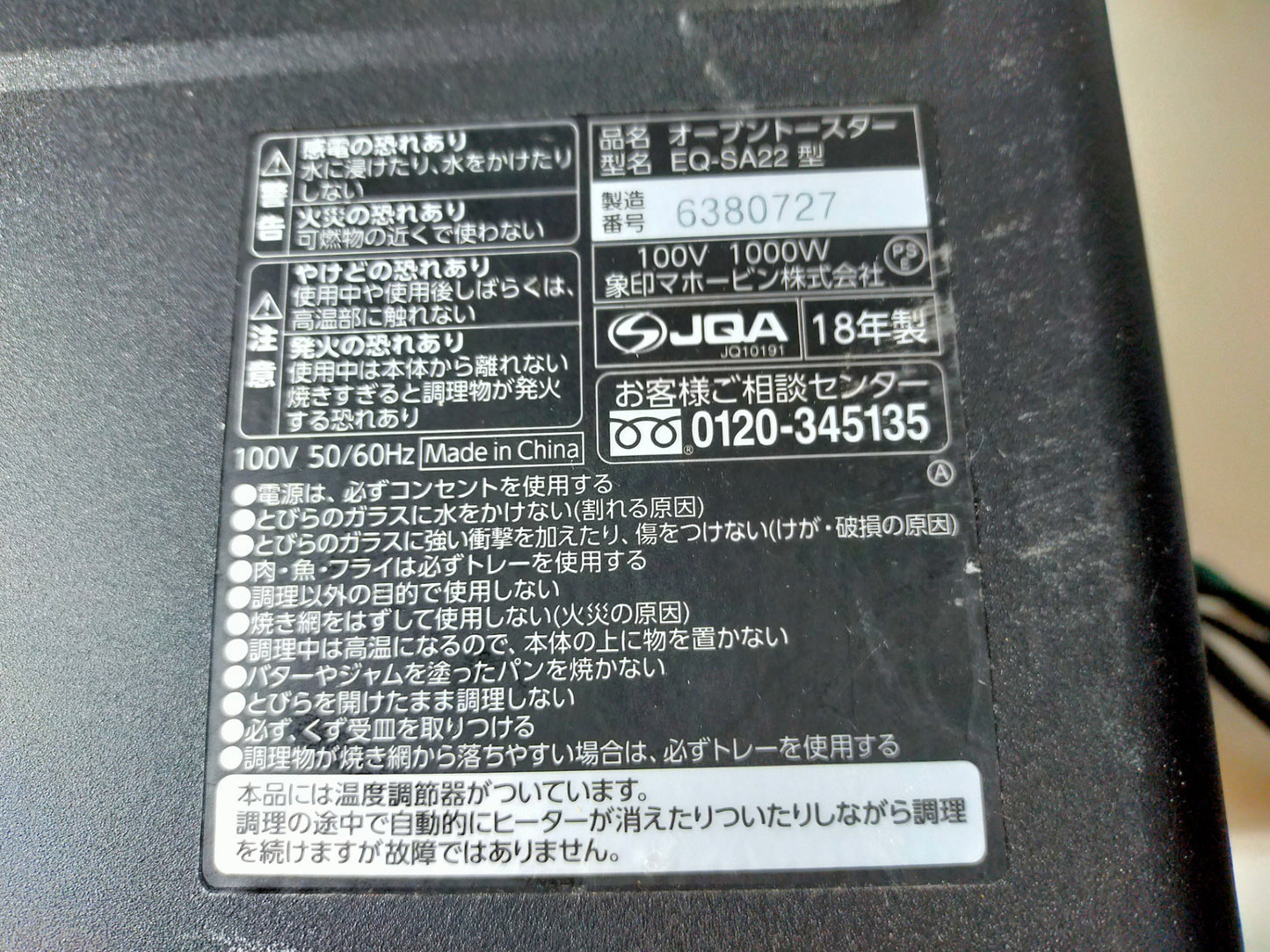 【サテライト】 オーブントースター 象印 EQ-SA22 

 2018年製