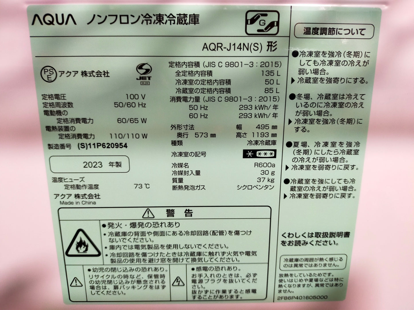 【深草店】冷蔵庫 アクア AQR-J14N-S 135L 2023年製