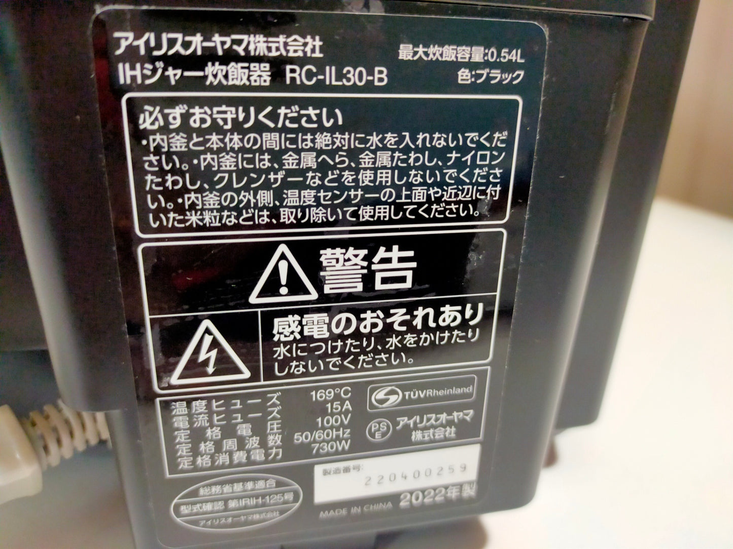 【サテライト】 IH炊飯器 アイリスオーヤマ 極厚火釜 3合炊き RC-IL30-B  2022年製