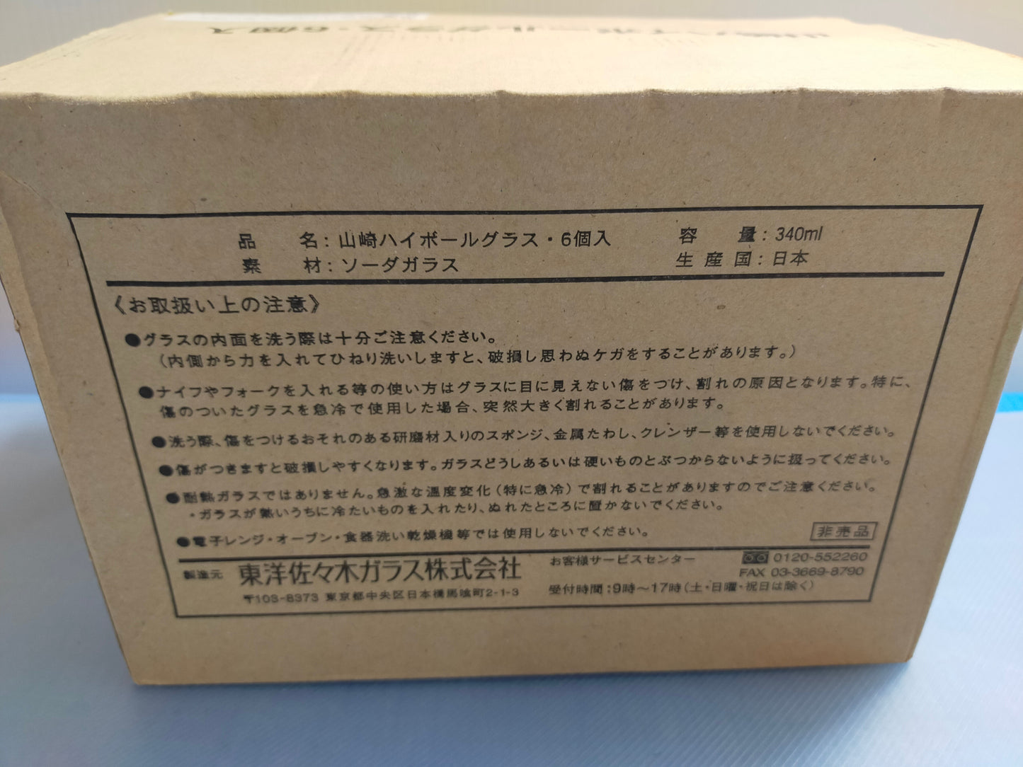 【サテライト】 ハイボールグラス タンブラー サントリー 山崎 非売品 340ml×6個 SAP-76