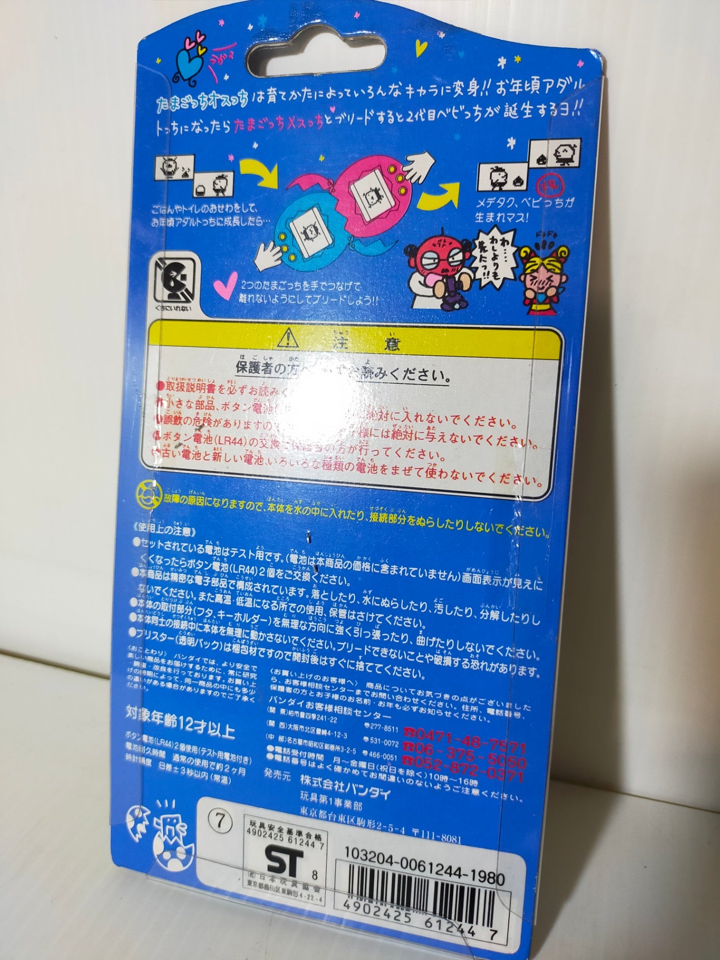 【サテライト】 たまごっち バンダイ オスっち メスっち 2個 セット 当時もの 97年製